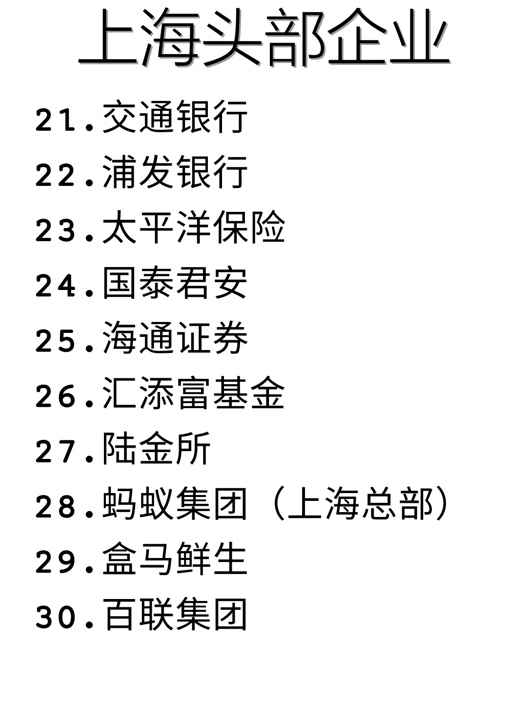 上海优质企业盘点！看这篇