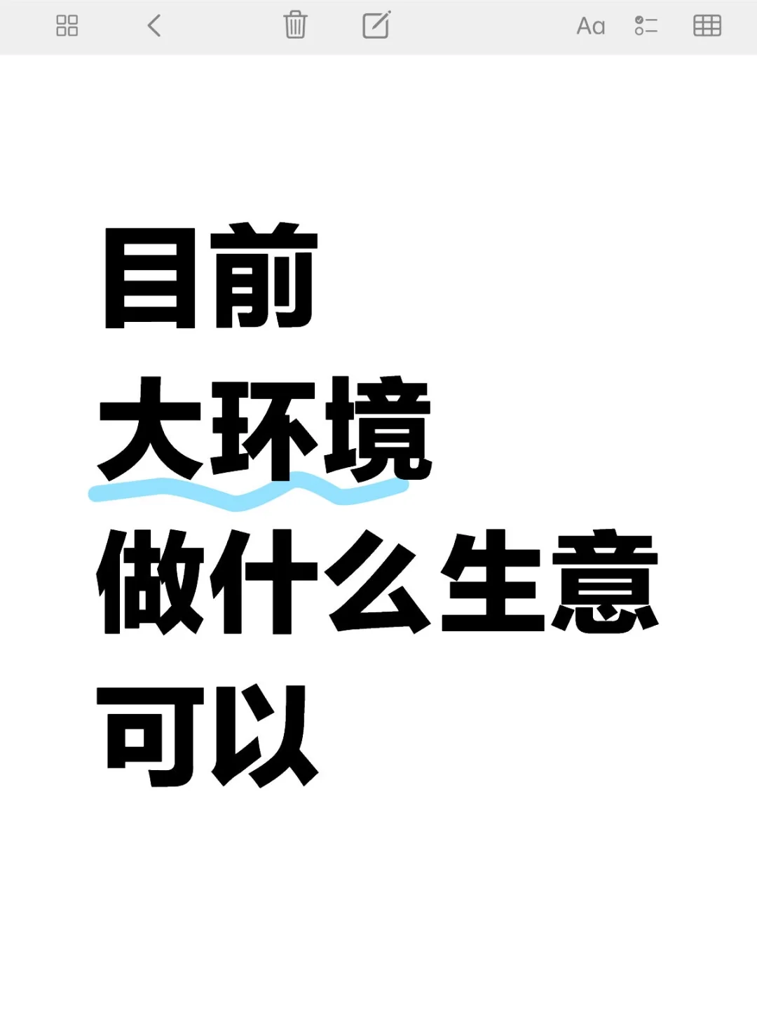 目前大环境 做什么生意可以