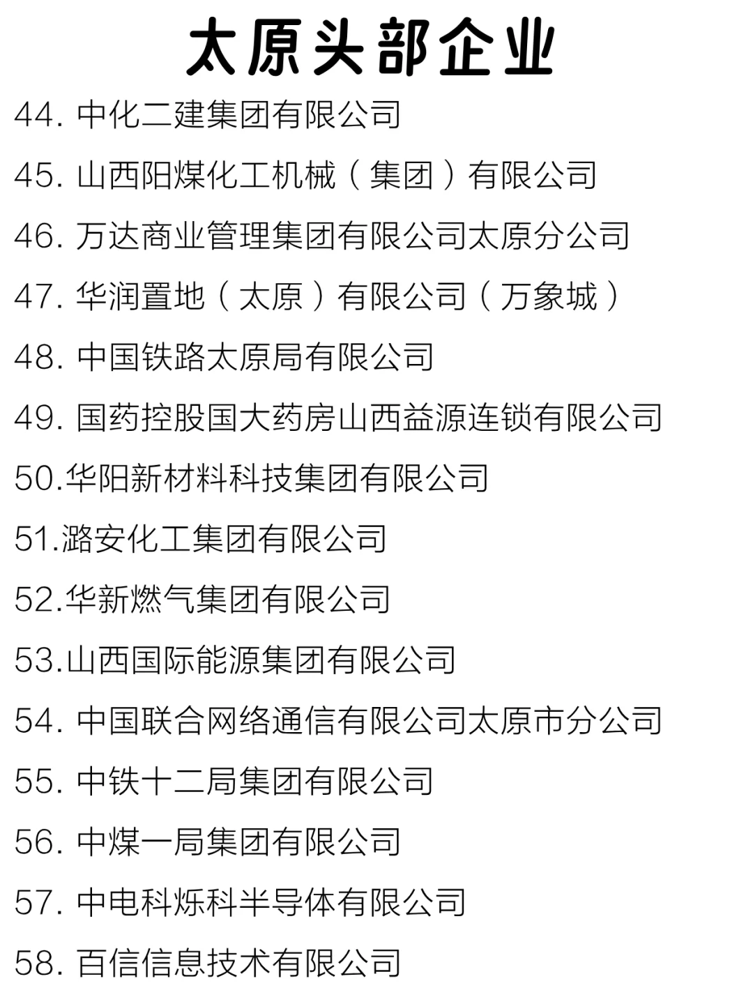 太原头部企业大盘点来啦～