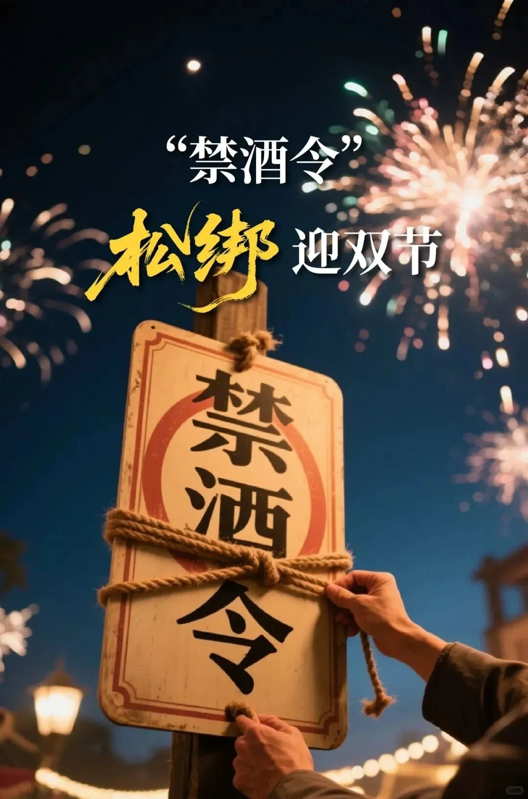 禁酒令，真的结束了？
