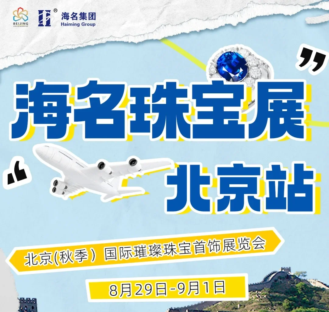 8月北京竟有20几个免费展会❗️附预约通道