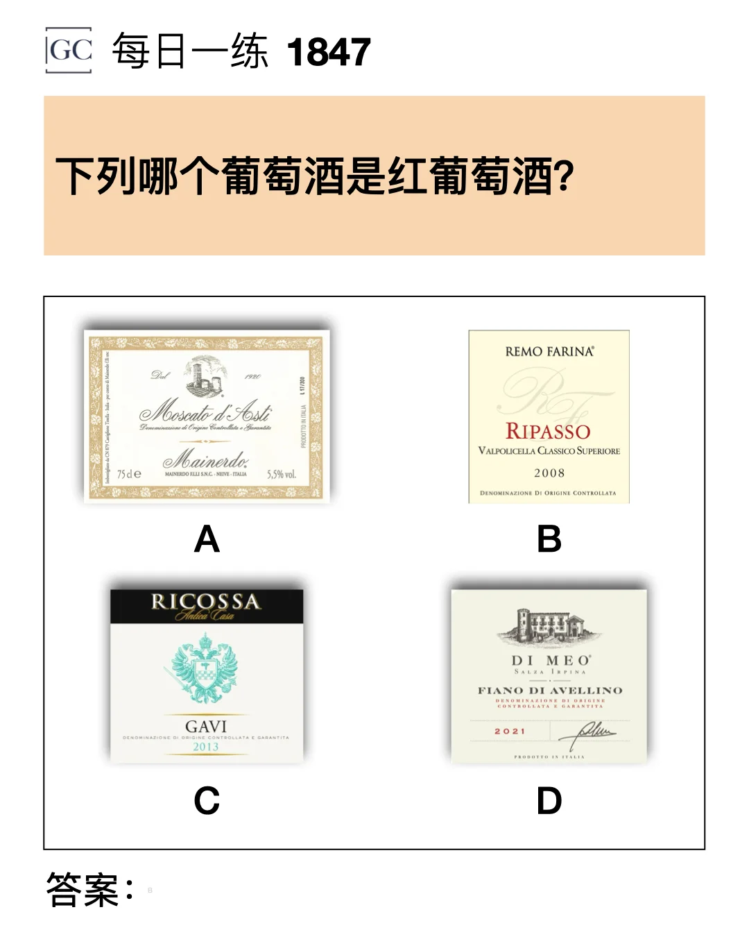 下列哪个葡萄酒是红葡萄酒？