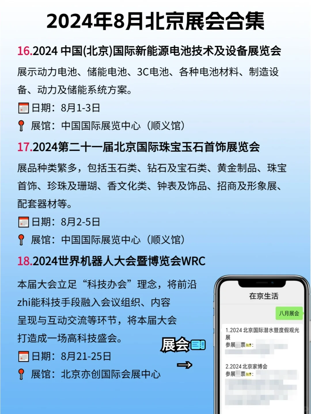 8月北京竟有20几个免费展会❗️附预约通道