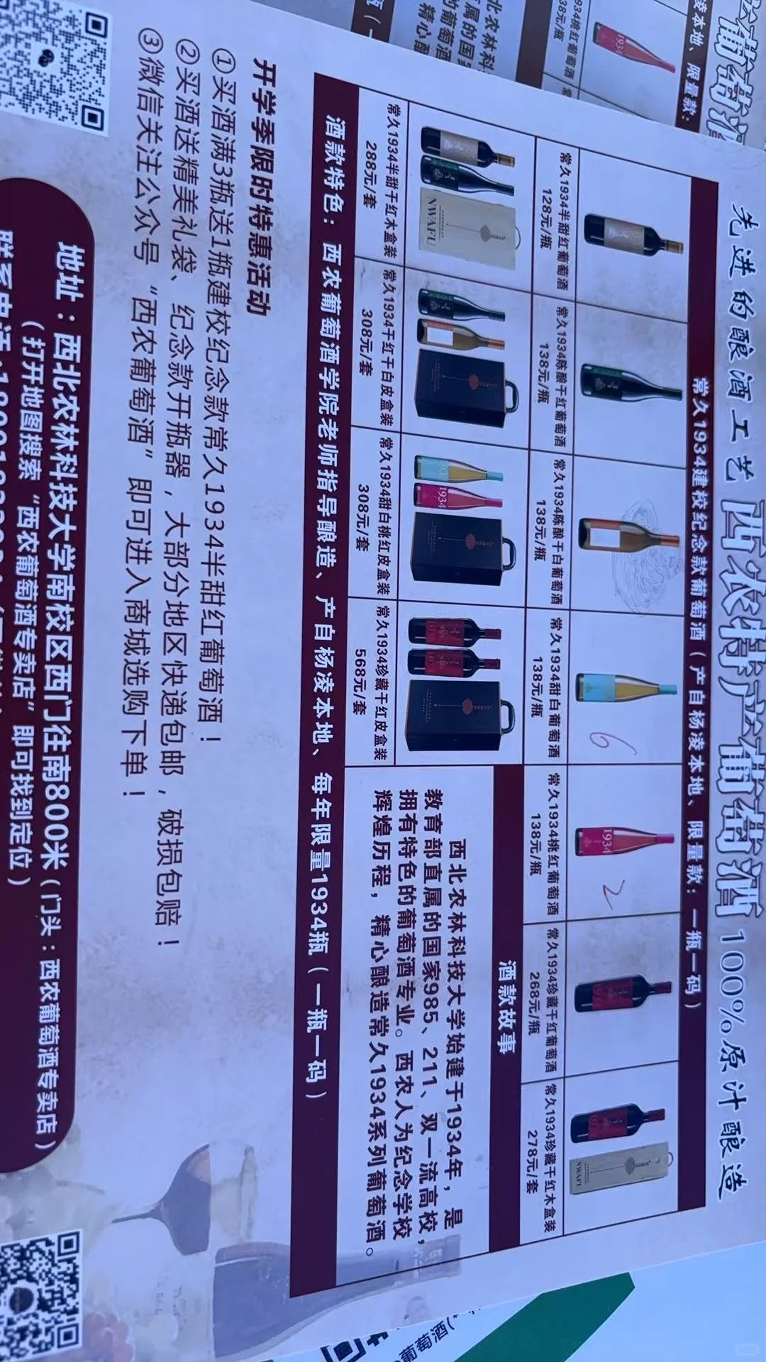 那天在门口品尝了西农葡萄酒真可以