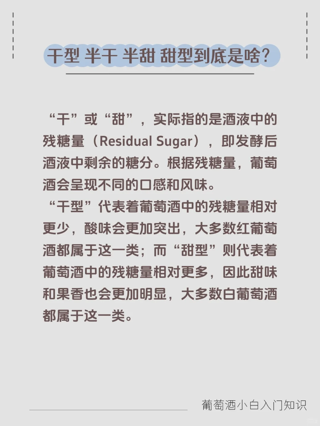 新手选购葡萄酒|酒“干”到底是啥意思？