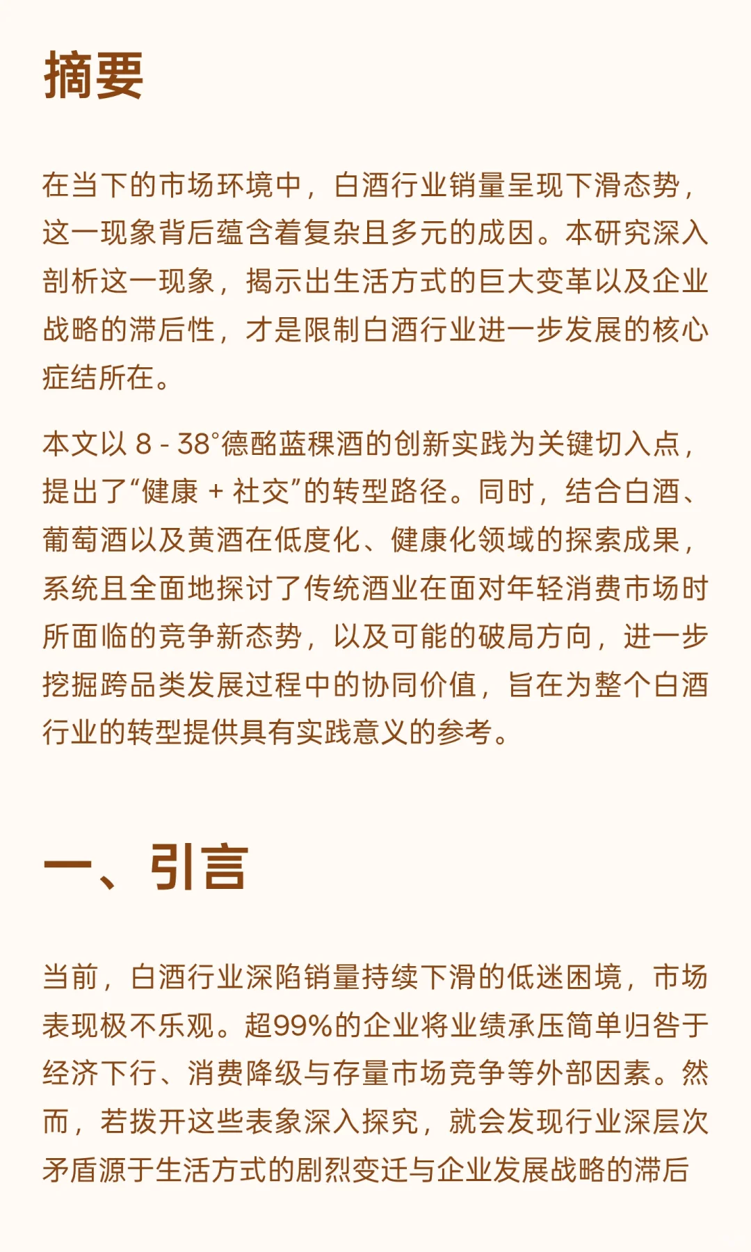 白酒行业的破局密码：从德酩蓝稞酒创新看传