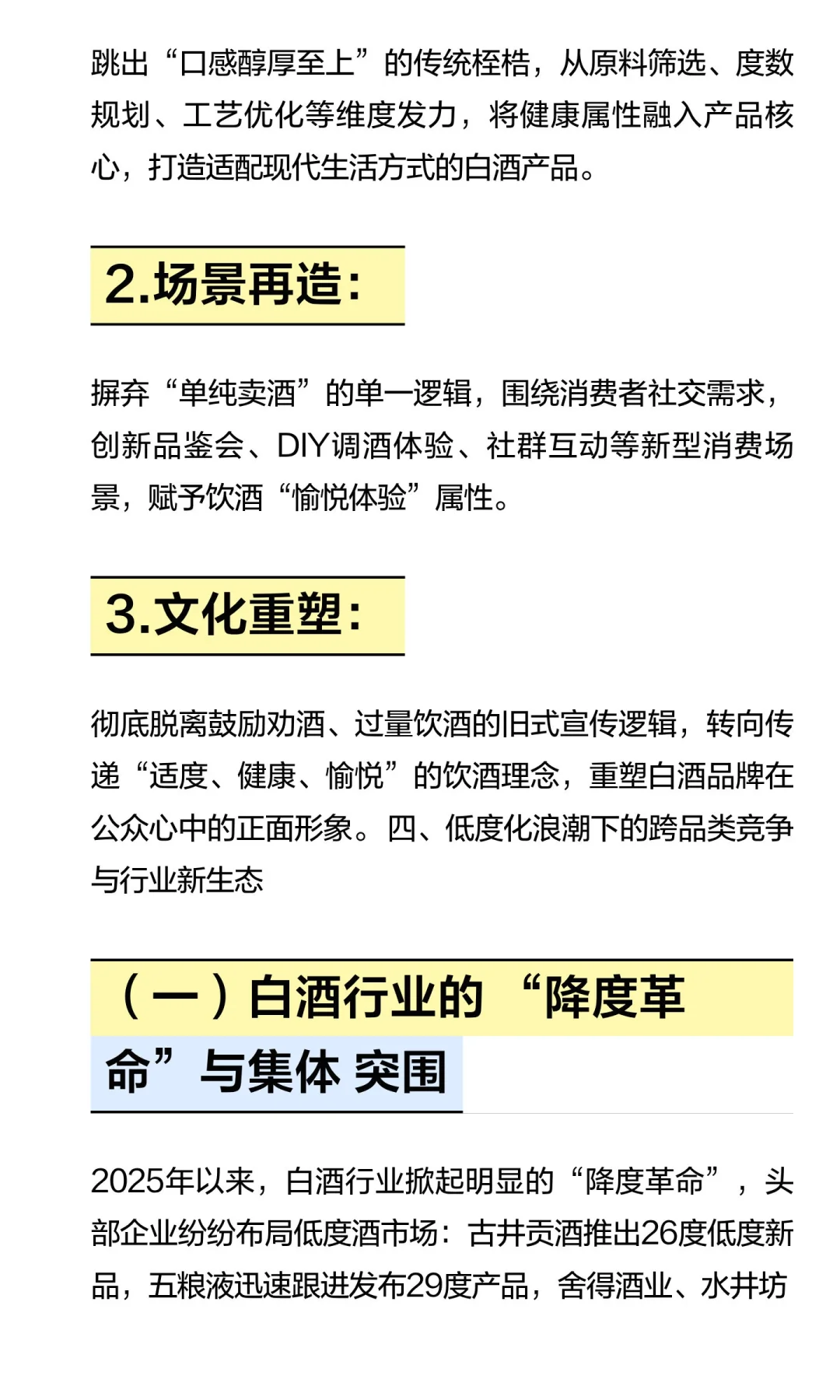 德铭蓝稞酒突围启示录：白酒、黄酒、葡萄酒