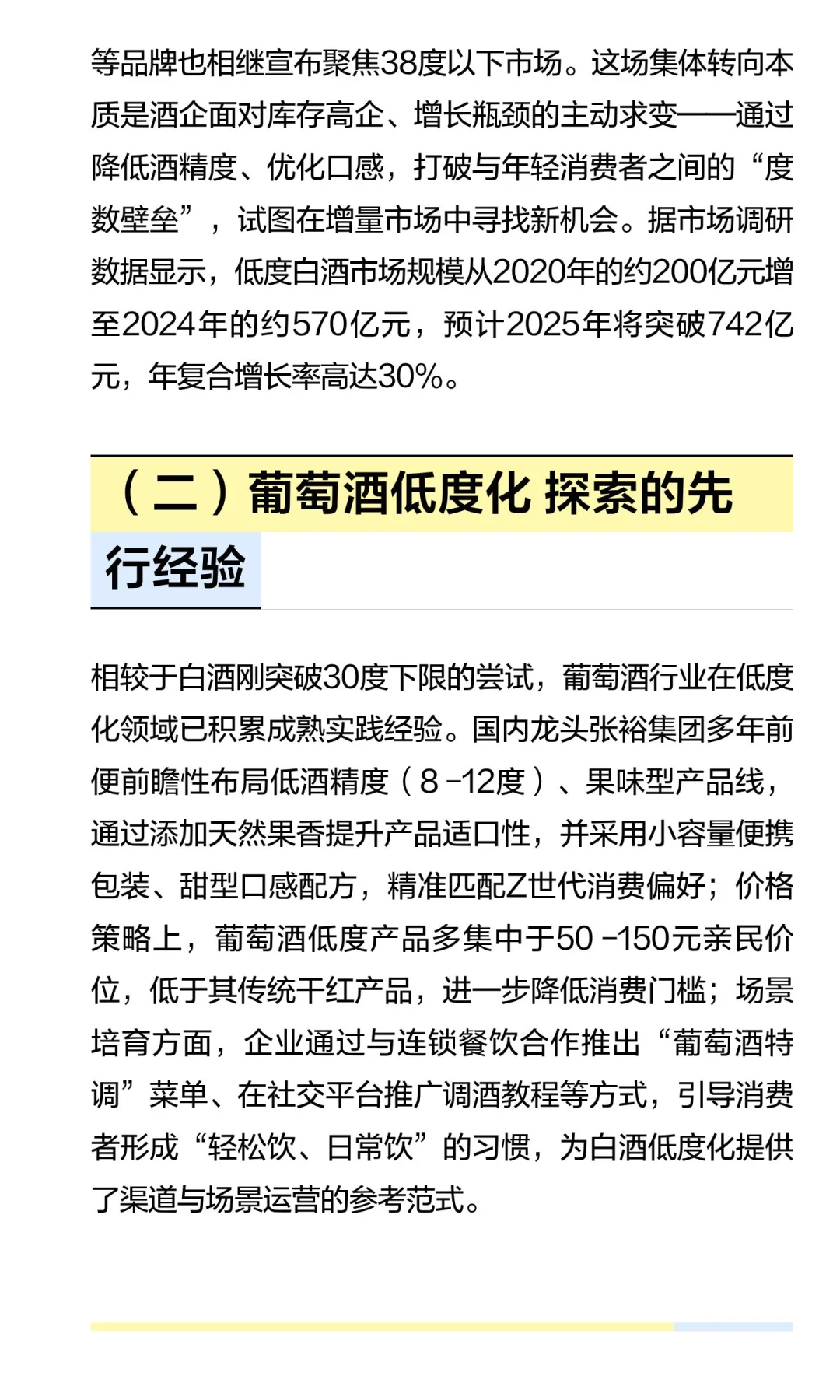 德铭蓝稞酒突围启示录：白酒、黄酒、葡萄酒