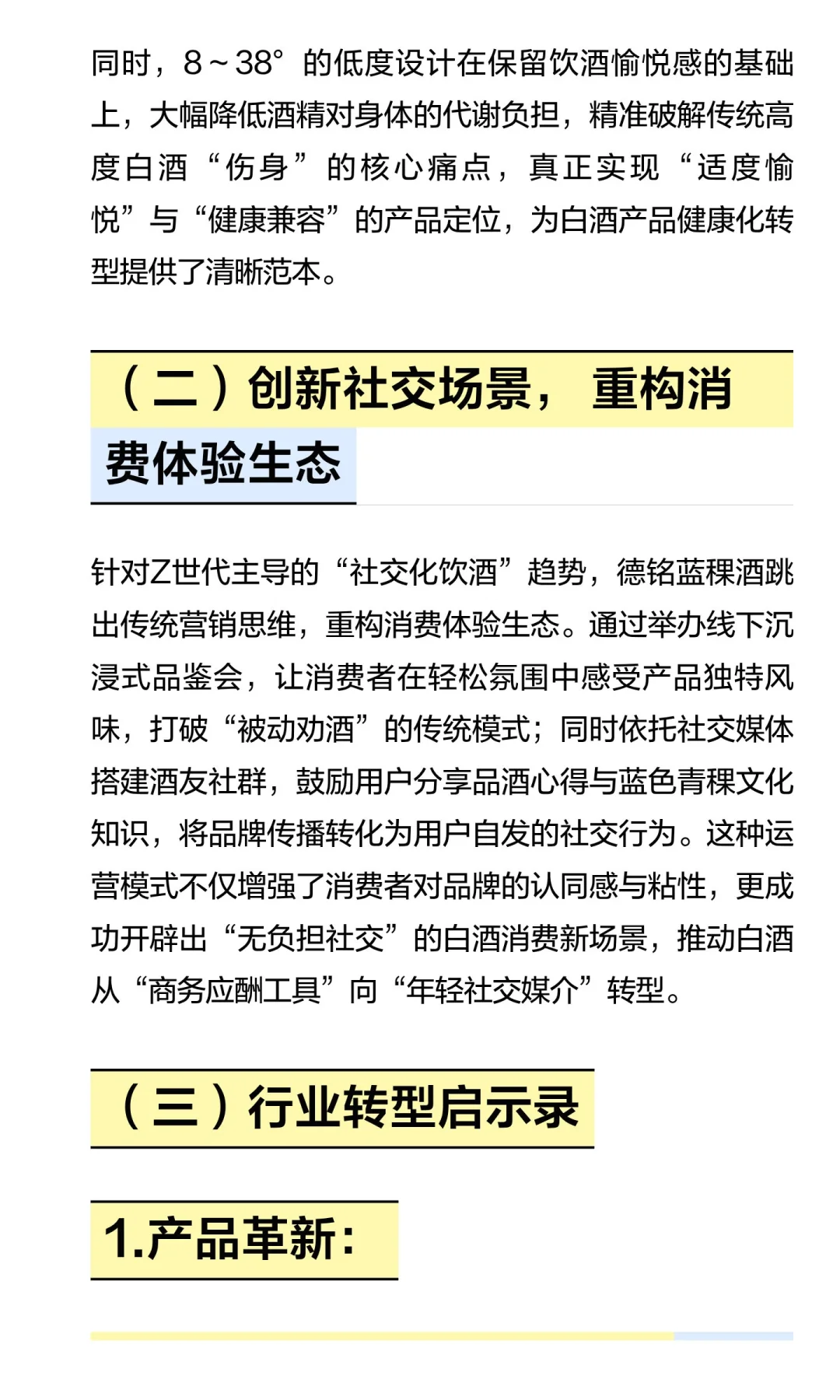 德铭蓝稞酒突围启示录：白酒、黄酒、葡萄酒