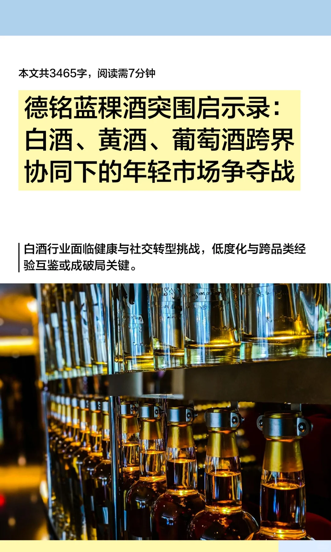 德铭蓝稞酒突围启示录：白酒、黄酒、葡萄酒