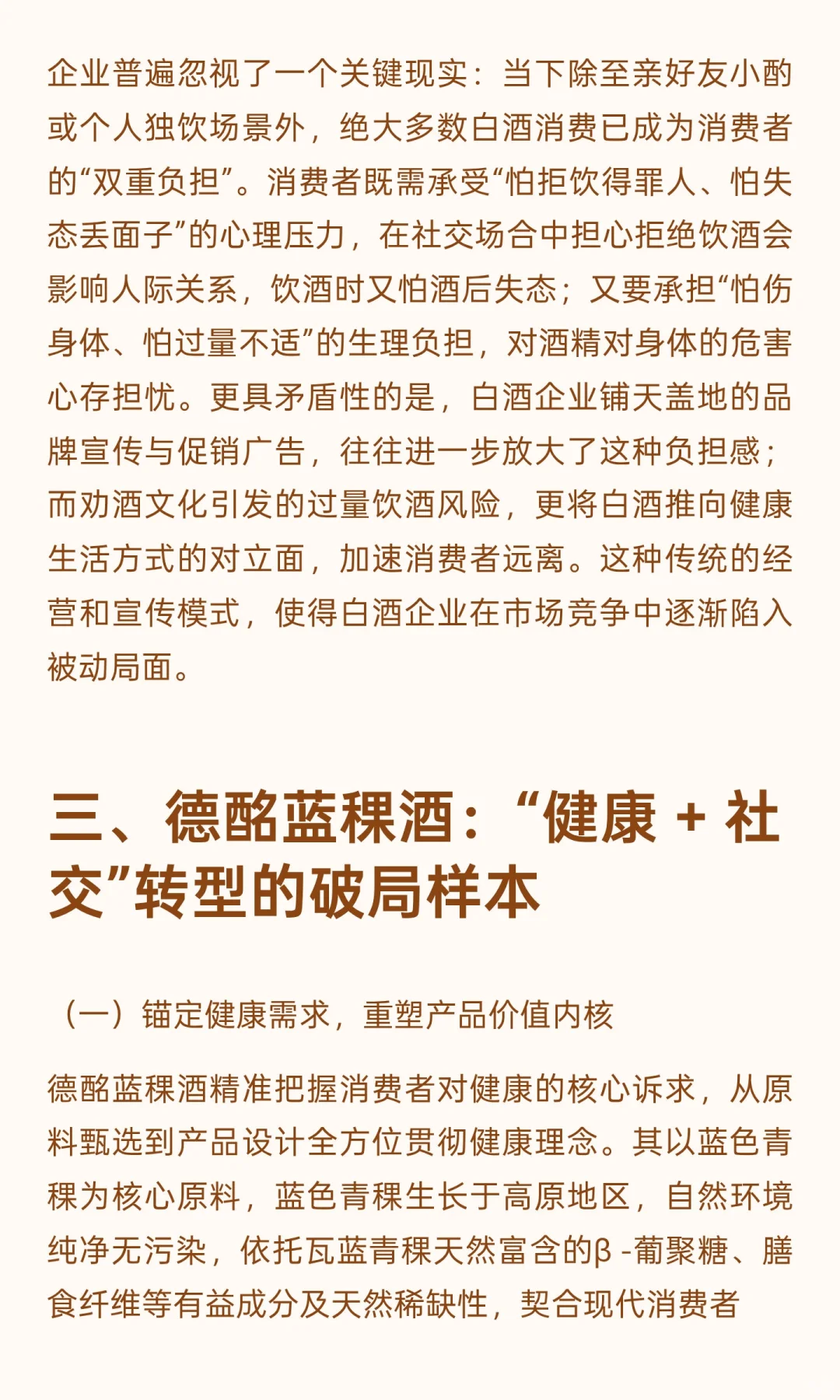 白酒行业的破局密码：从德酩蓝稞酒创新看传