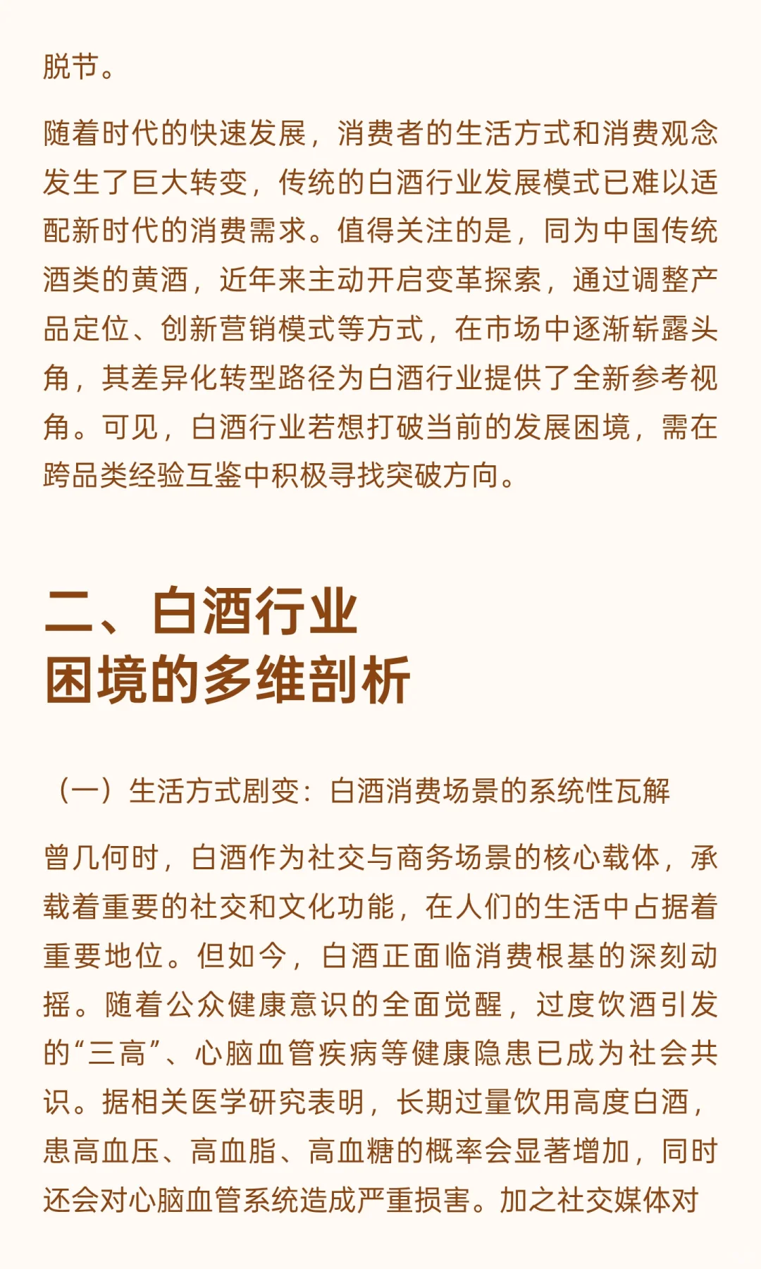 白酒行业的破局密码：从德酩蓝稞酒创新看传