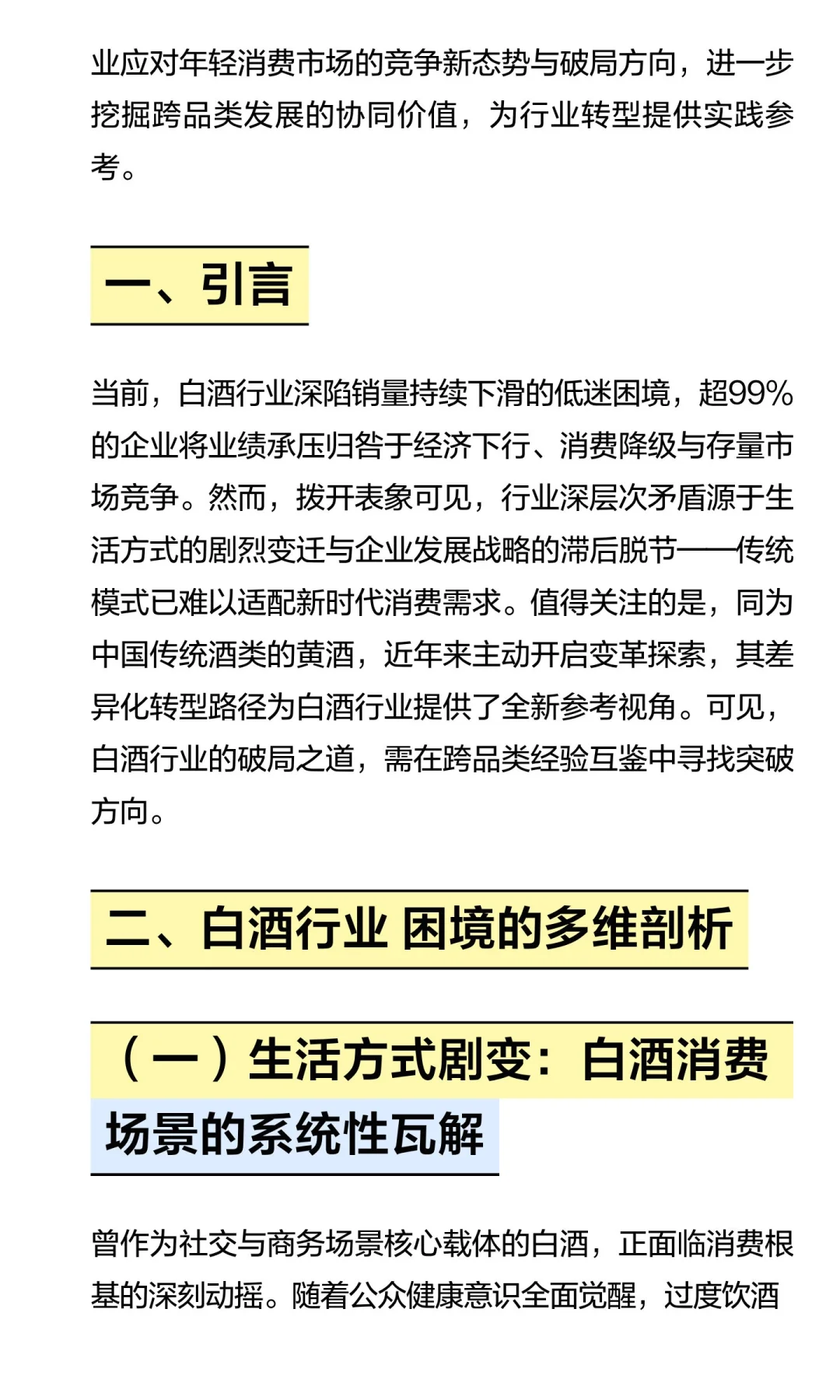 德铭蓝稞酒突围启示录：白酒、黄酒、葡萄酒
