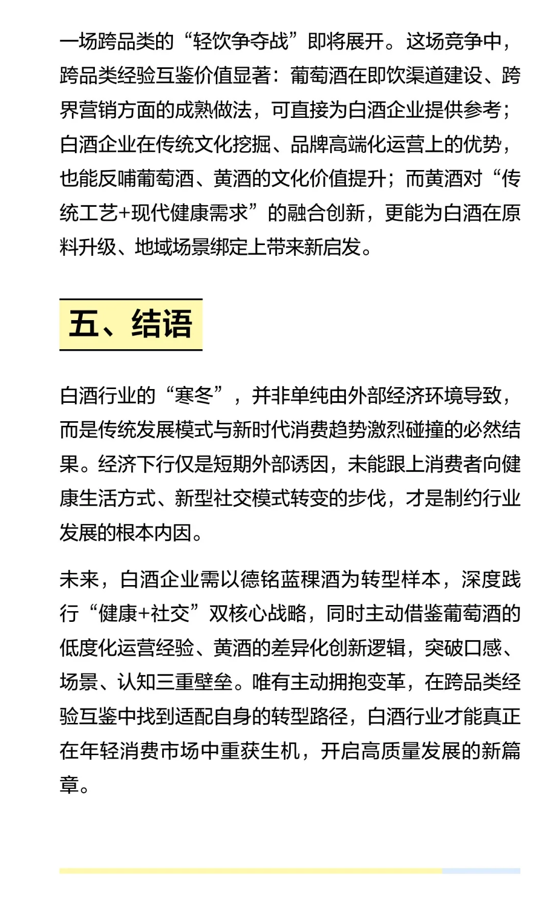 德铭蓝稞酒突围启示录：白酒、黄酒、葡萄酒