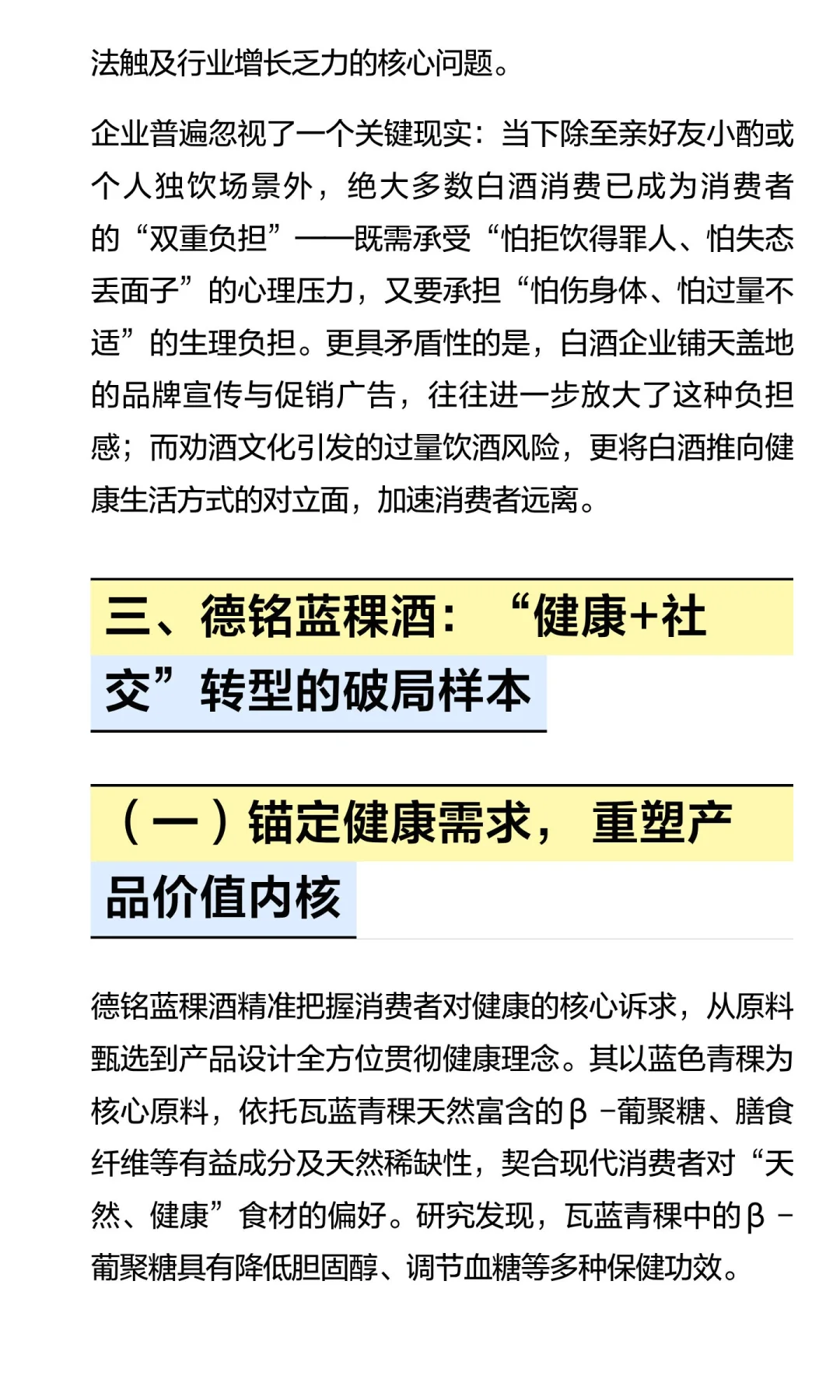 德铭蓝稞酒突围启示录：白酒、黄酒、葡萄酒
