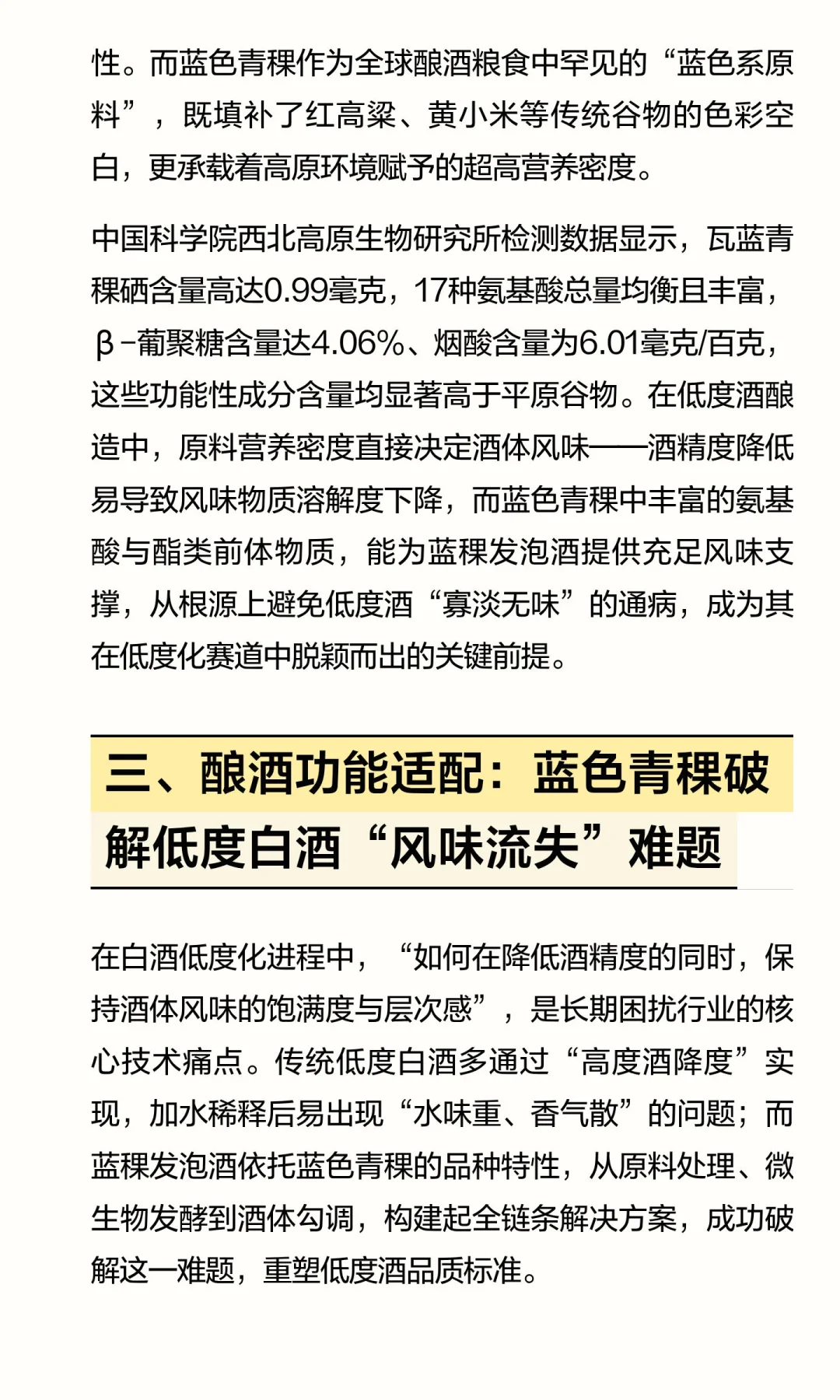 高原青稞赋能：蓝稞发泡酒引领酒业低度化与