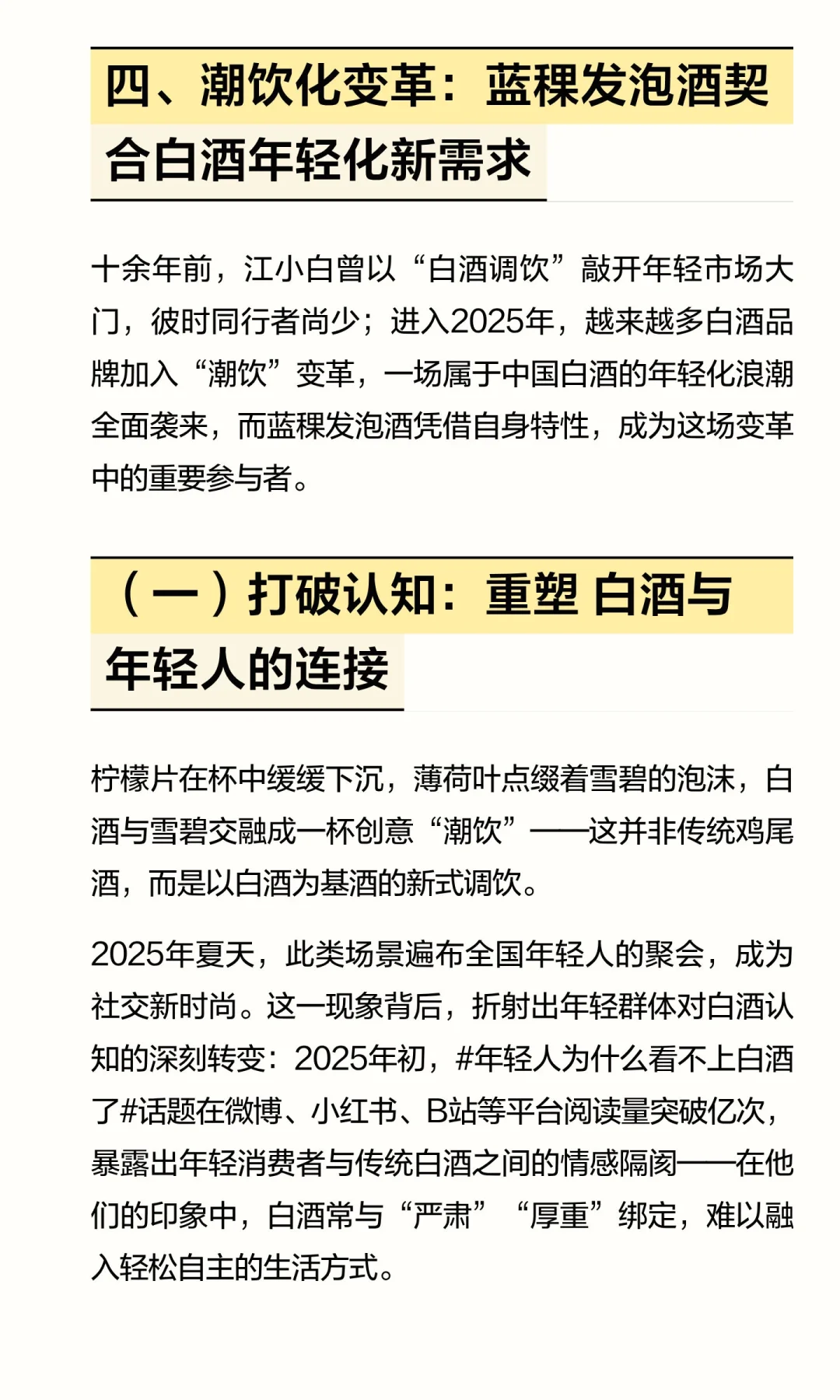 高原青稞赋能：蓝稞发泡酒引领酒业低度化与
