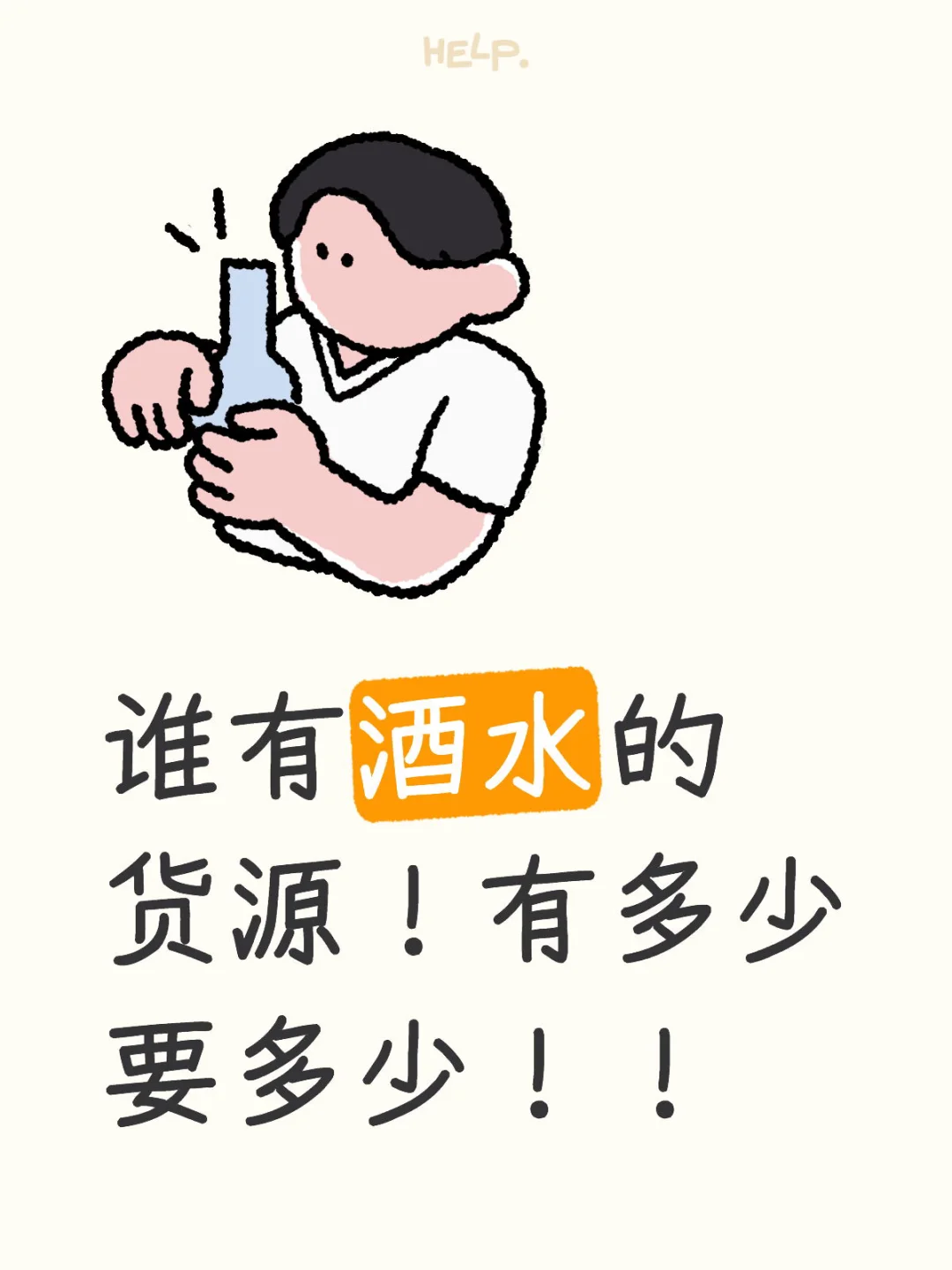 谁有呀！