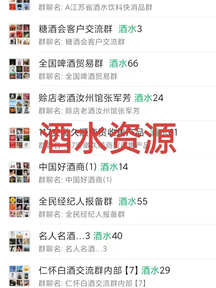 这些酒水产品裙，让你轻松找资源！