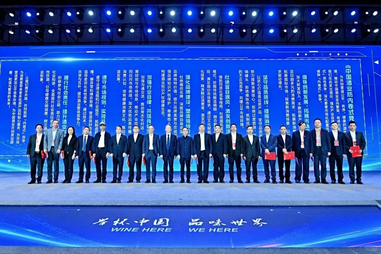 中国国际酒业发展大会隆重召开