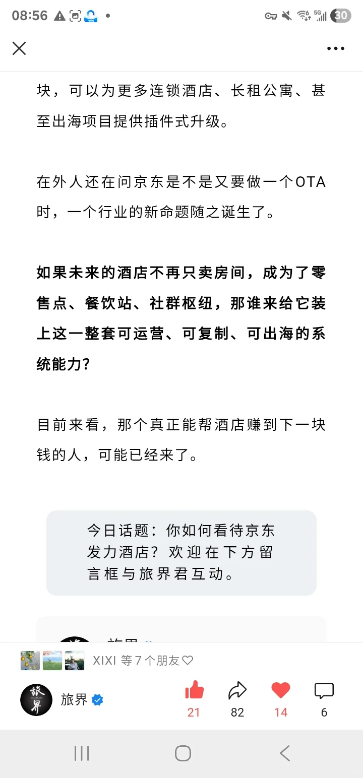 七鲜小厨进酒店，如何为行业撬动千亿增长？
