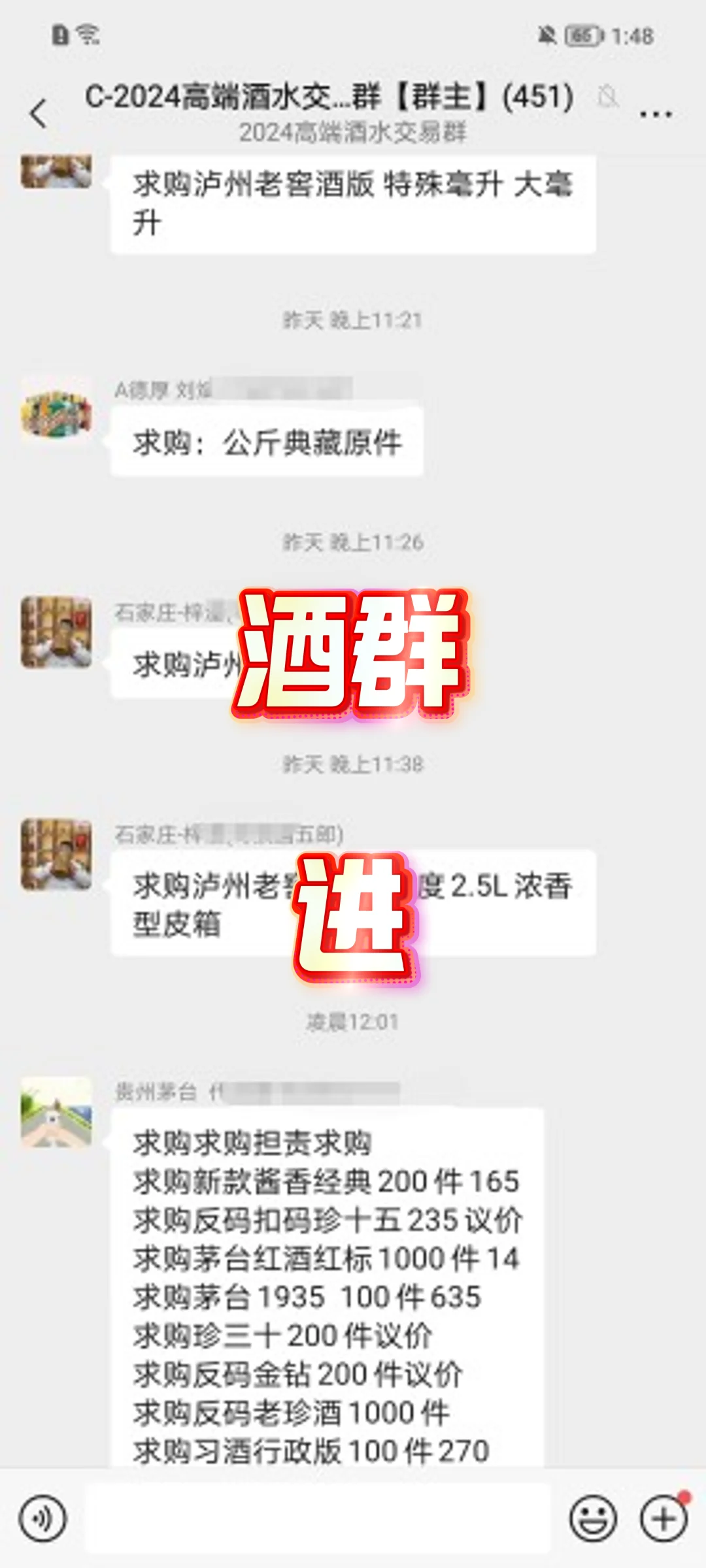酒水采购群、进群即人脉