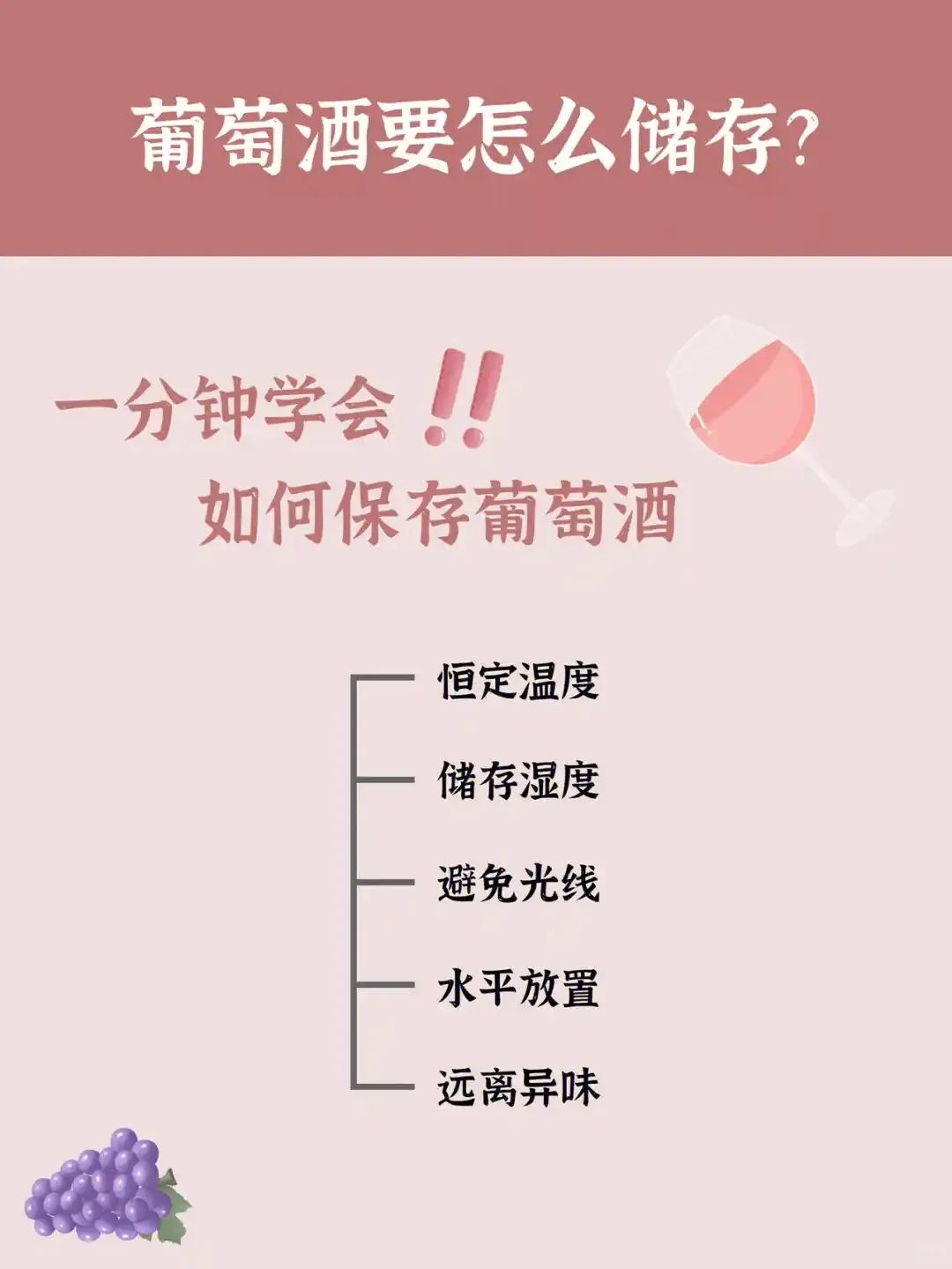 夏季，如何储存葡萄酒？