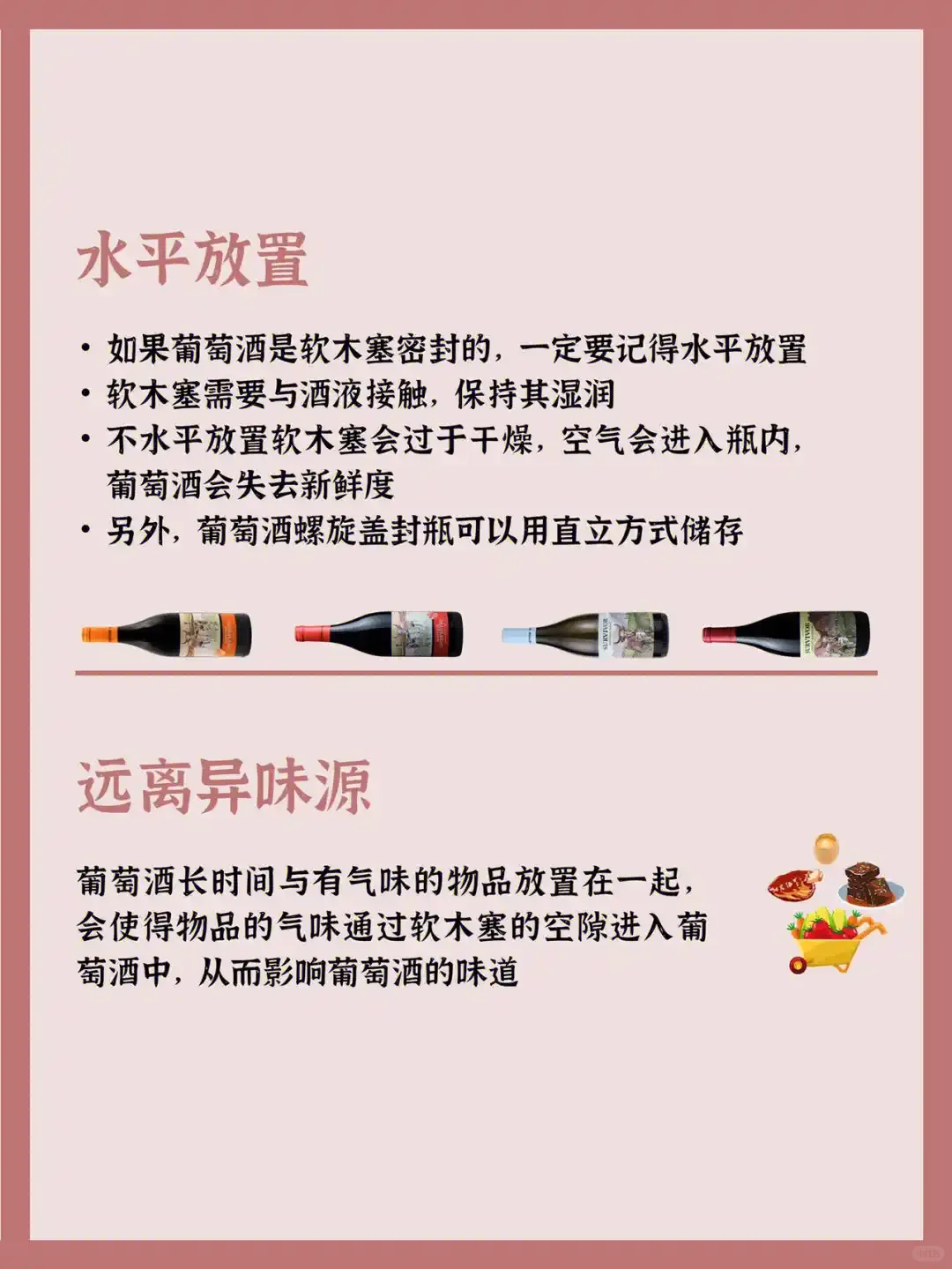 夏季，如何储存葡萄酒？