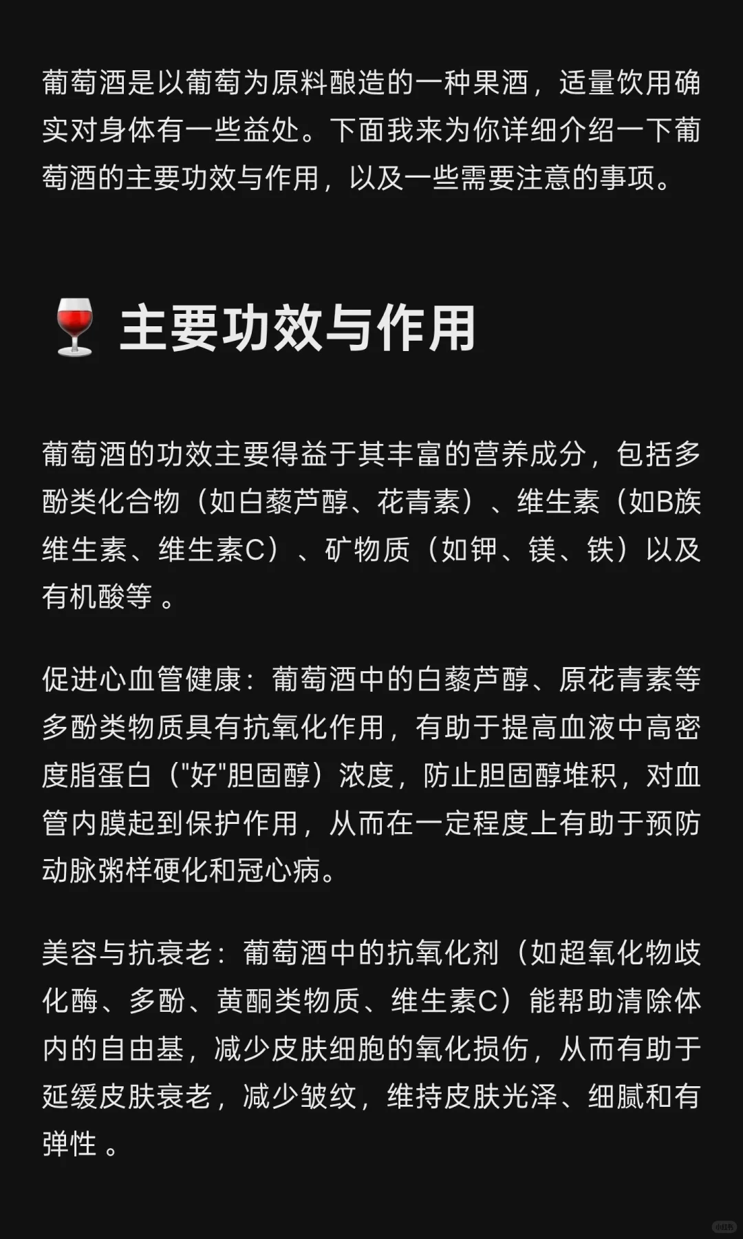 葡萄酒的功效与作用