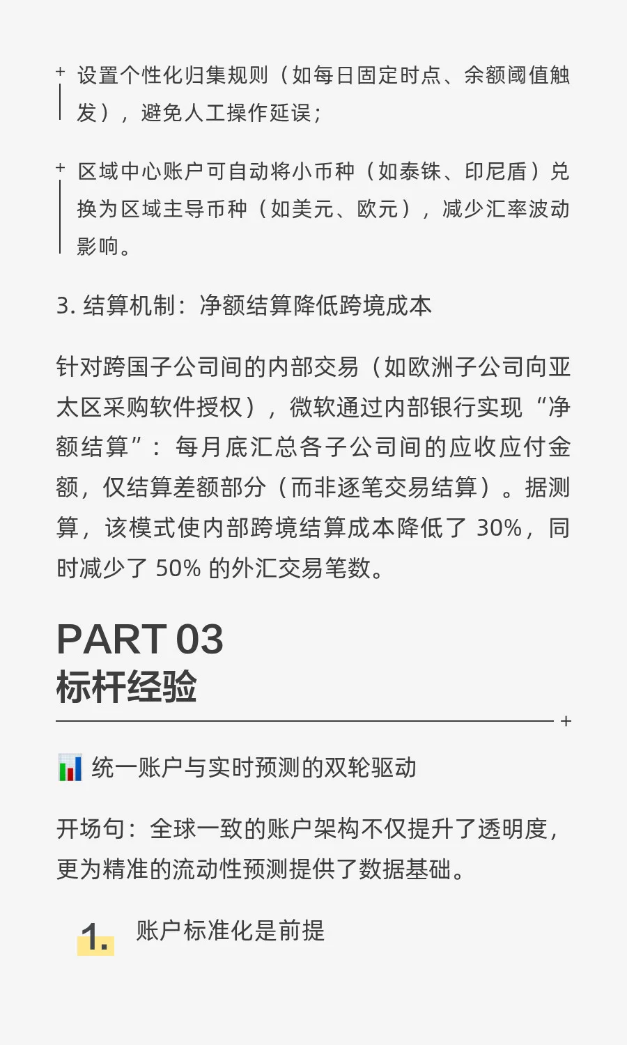 【企业案例· 第8篇】微软全球资金归集？