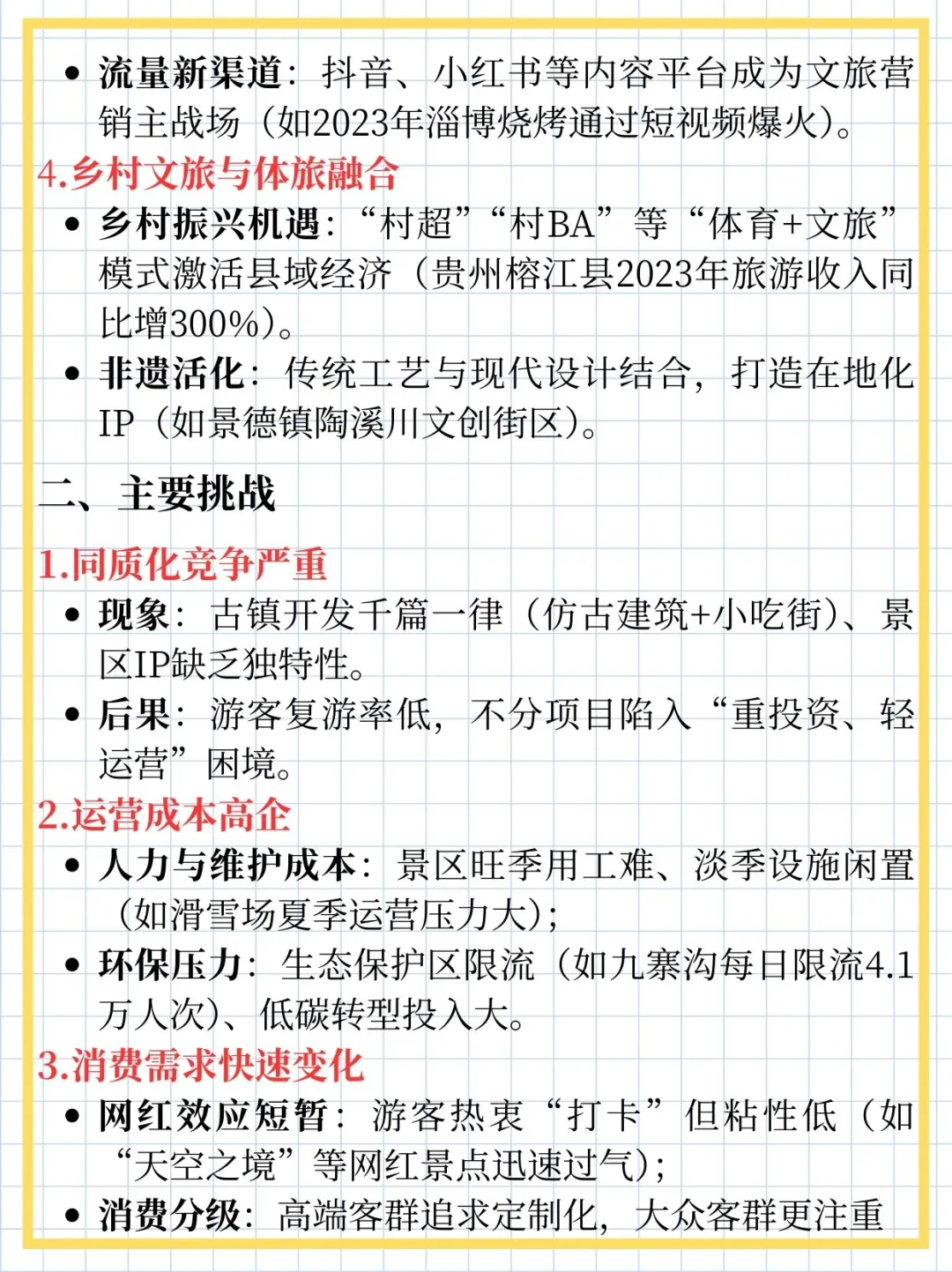 备战面试Day 1|整理了四个与文旅有关的问题