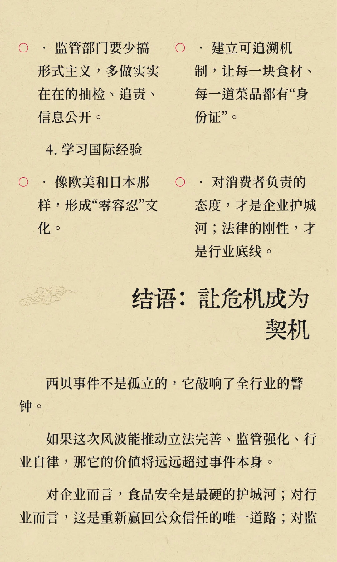 《西贝事件：从企业危机到行业拷问》