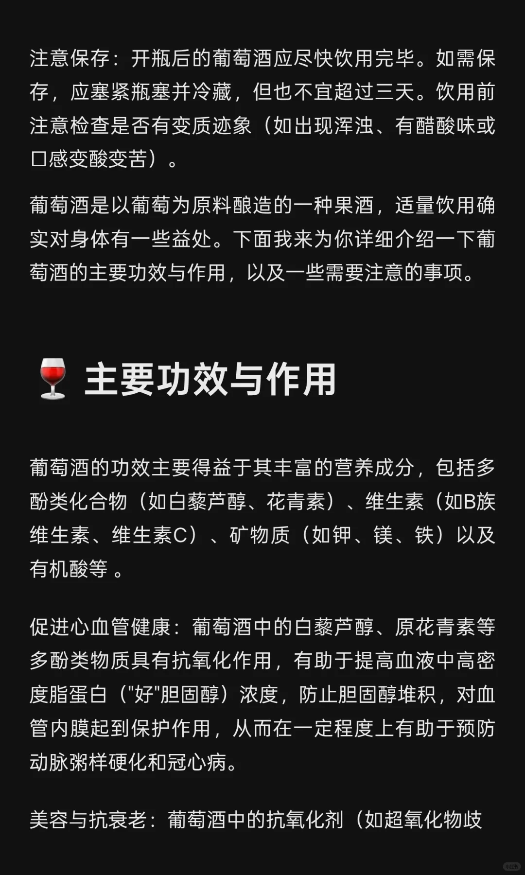 葡萄酒的功效与作用
