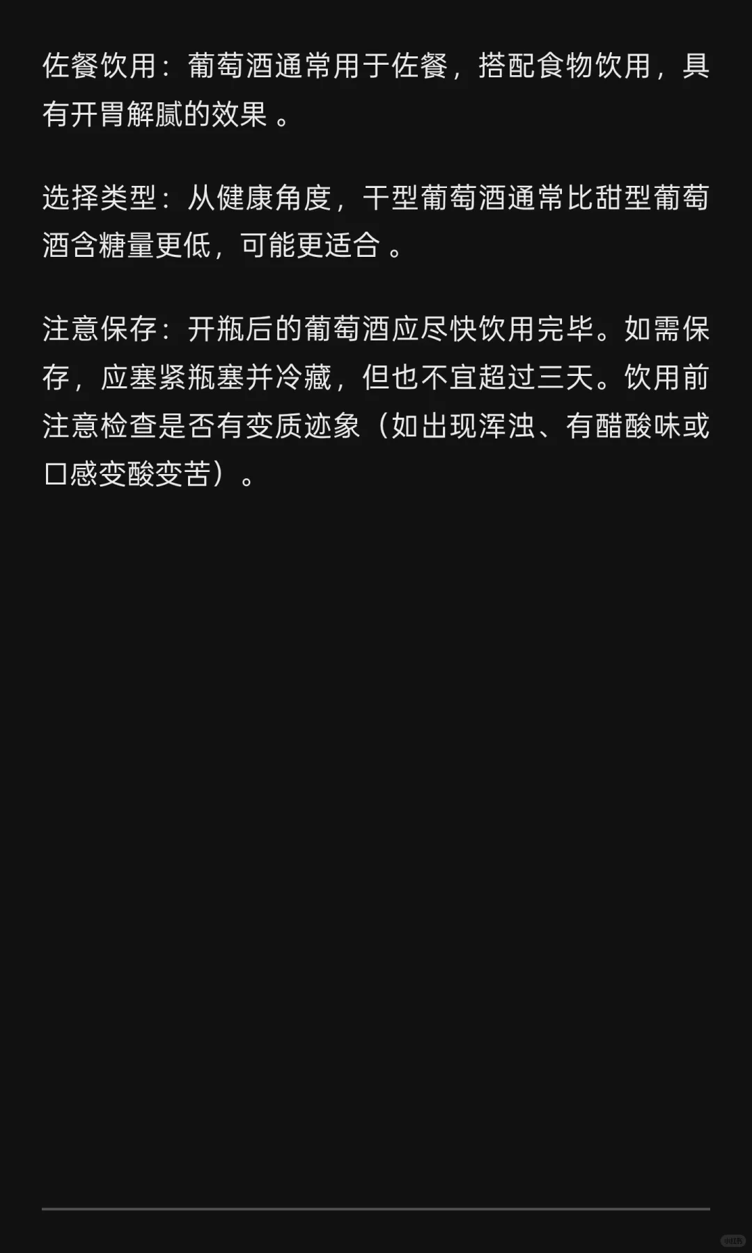 葡萄酒的功效与作用