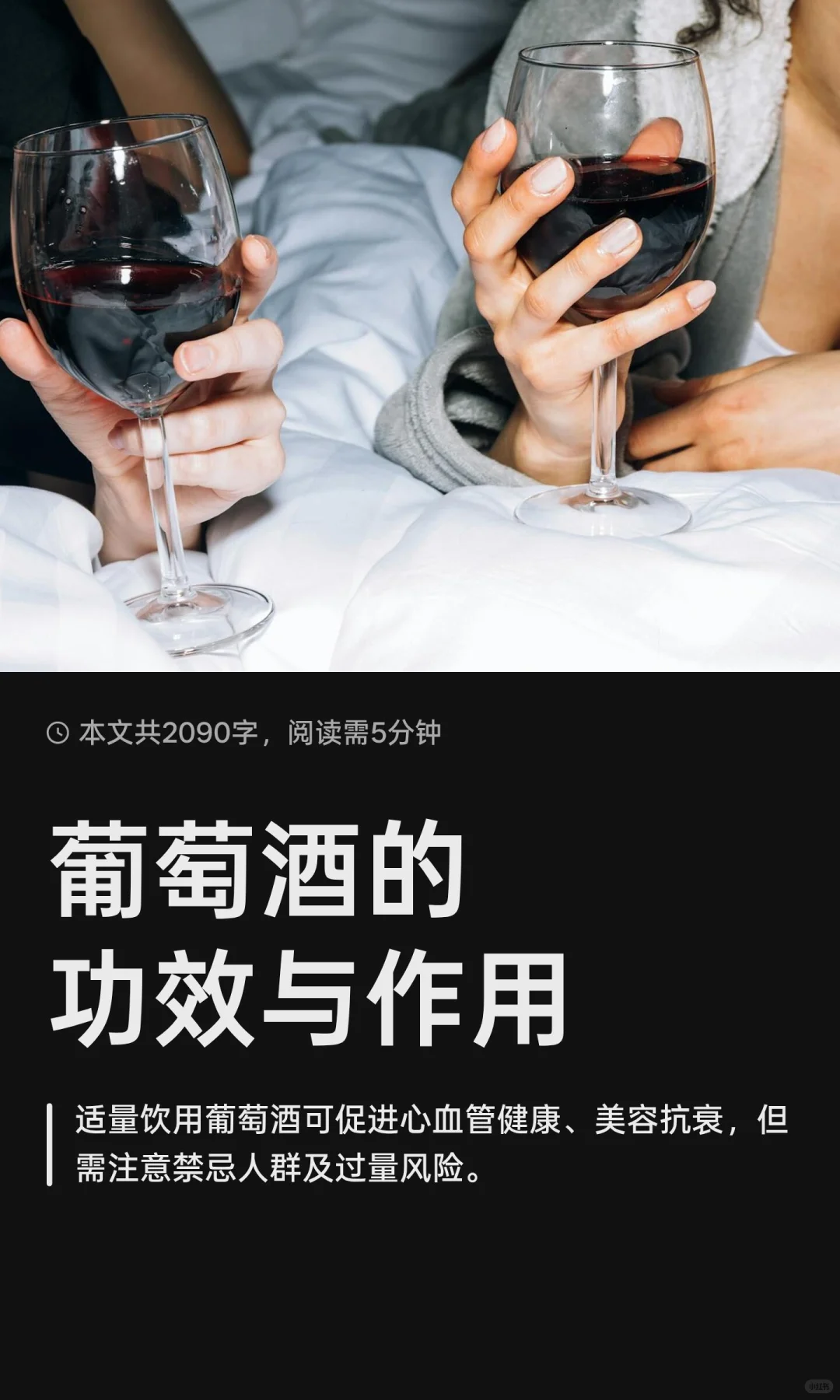 葡萄酒的功效与作用