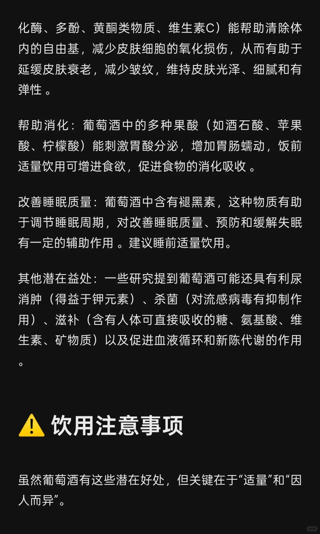 葡萄酒的功效与作用