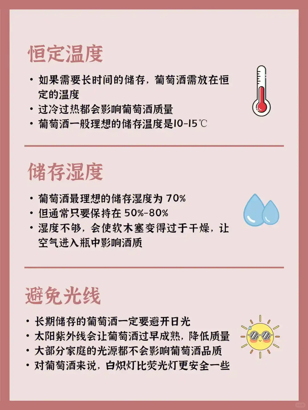 夏季，如何储存葡萄酒？