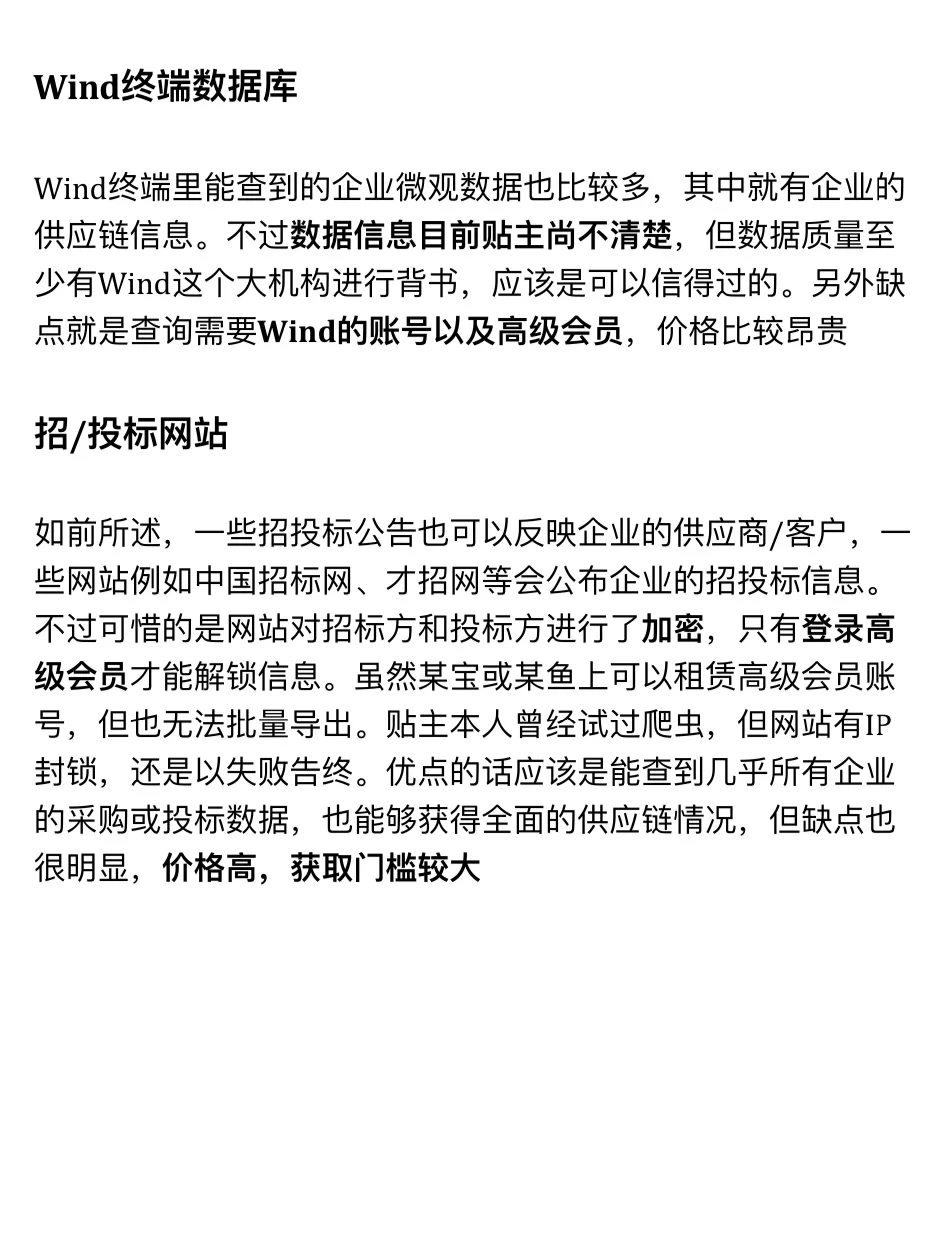供应链数据汇总（个人总结版）