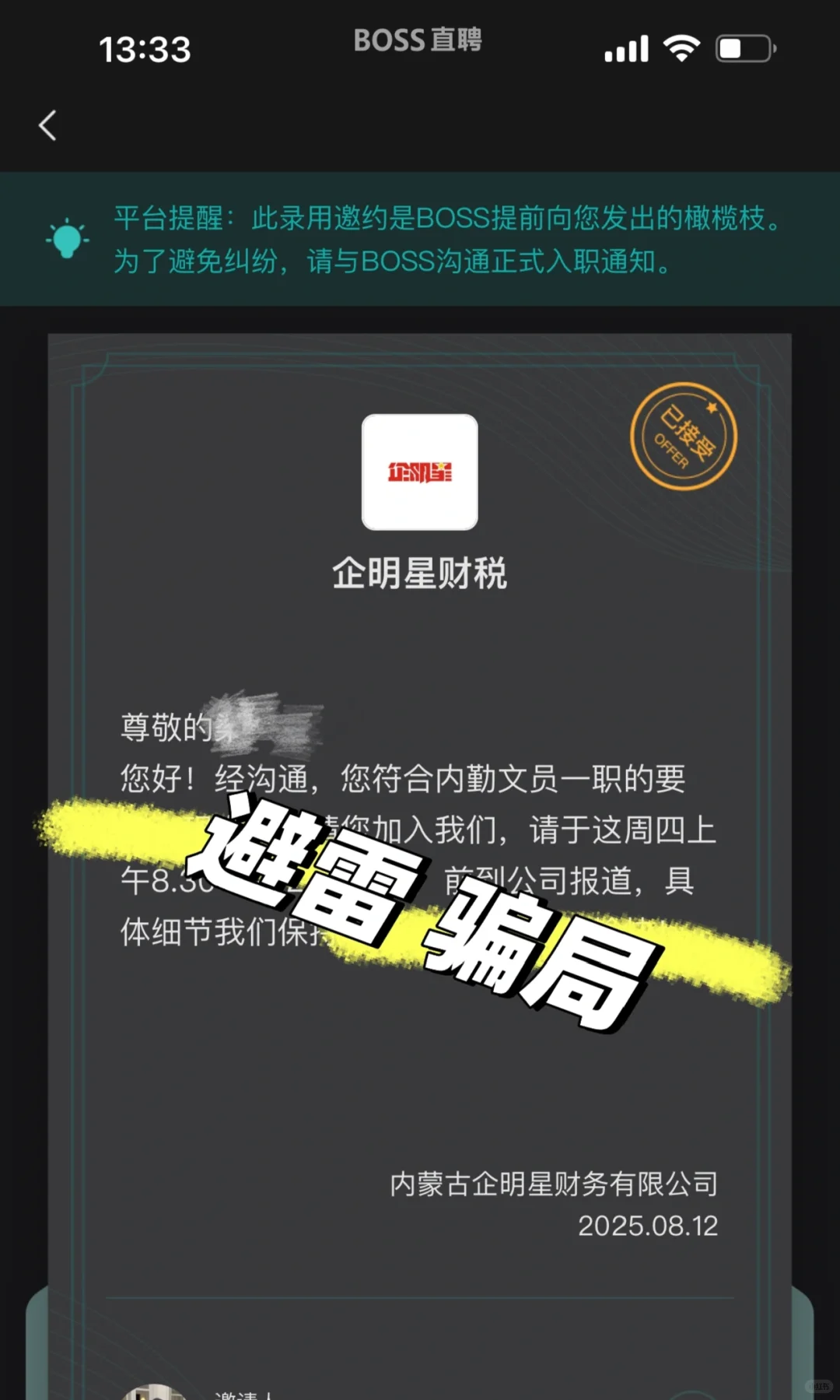 避雷呼和浩特市企明星财税公司招聘