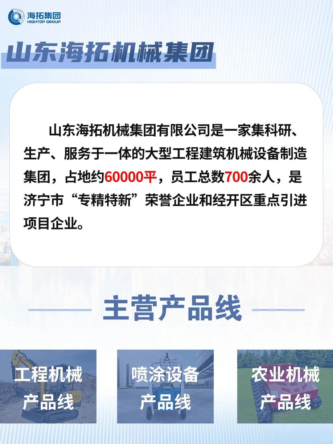 ?坐标济宁｜一家机械设备集团的自我介绍