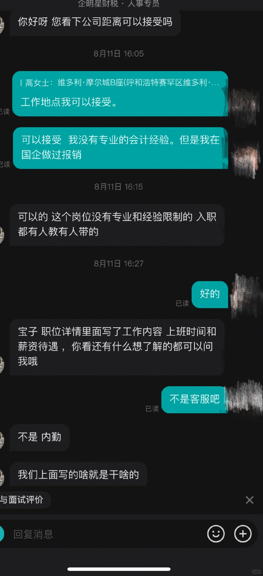 避雷呼和浩特市企明星财税公司招聘