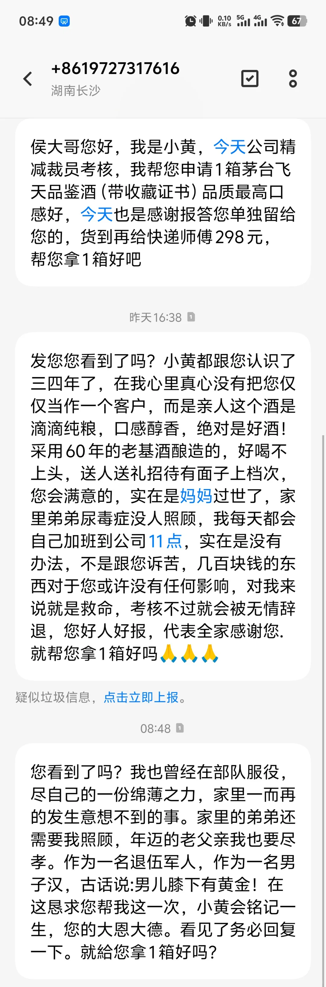 298的飞天茅台品鉴酒可信吗?