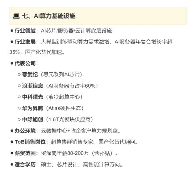 未来10年 七个tob销售行业 确定性趋势