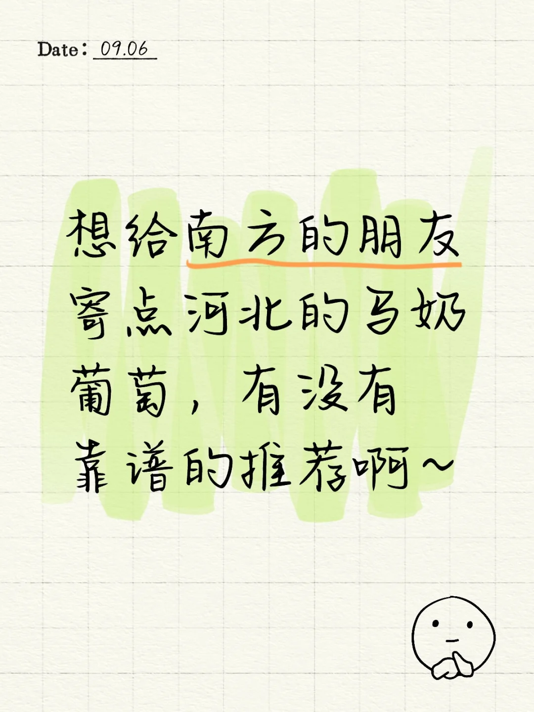 河北马奶葡萄