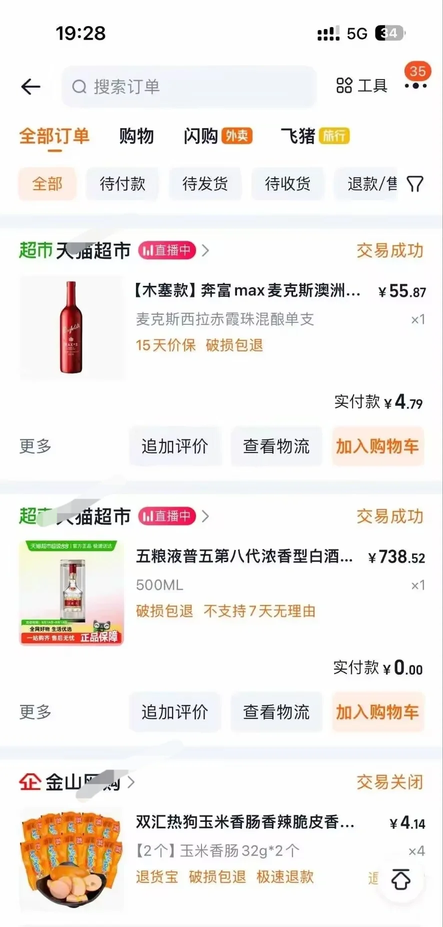 白酒也扛不住了，步入楼市的后尘