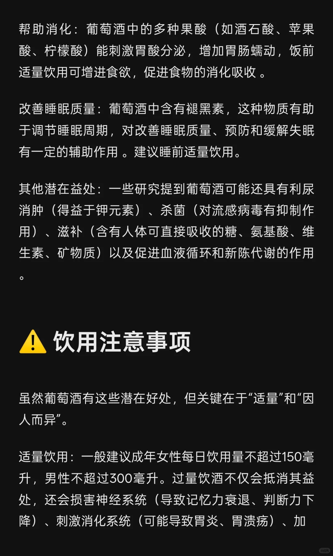 葡萄酒的功效与作用
