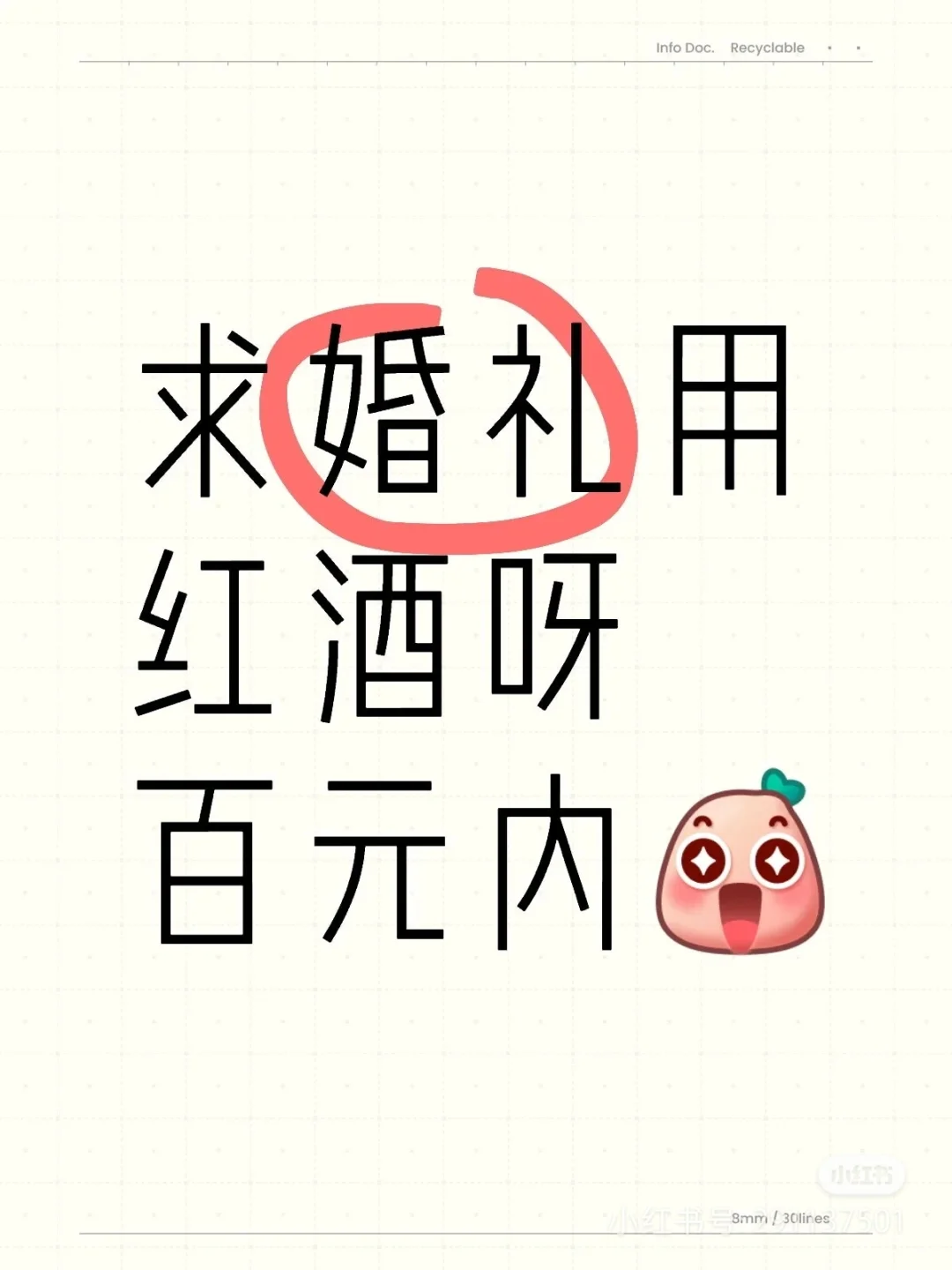 婚礼用红酒，百元内