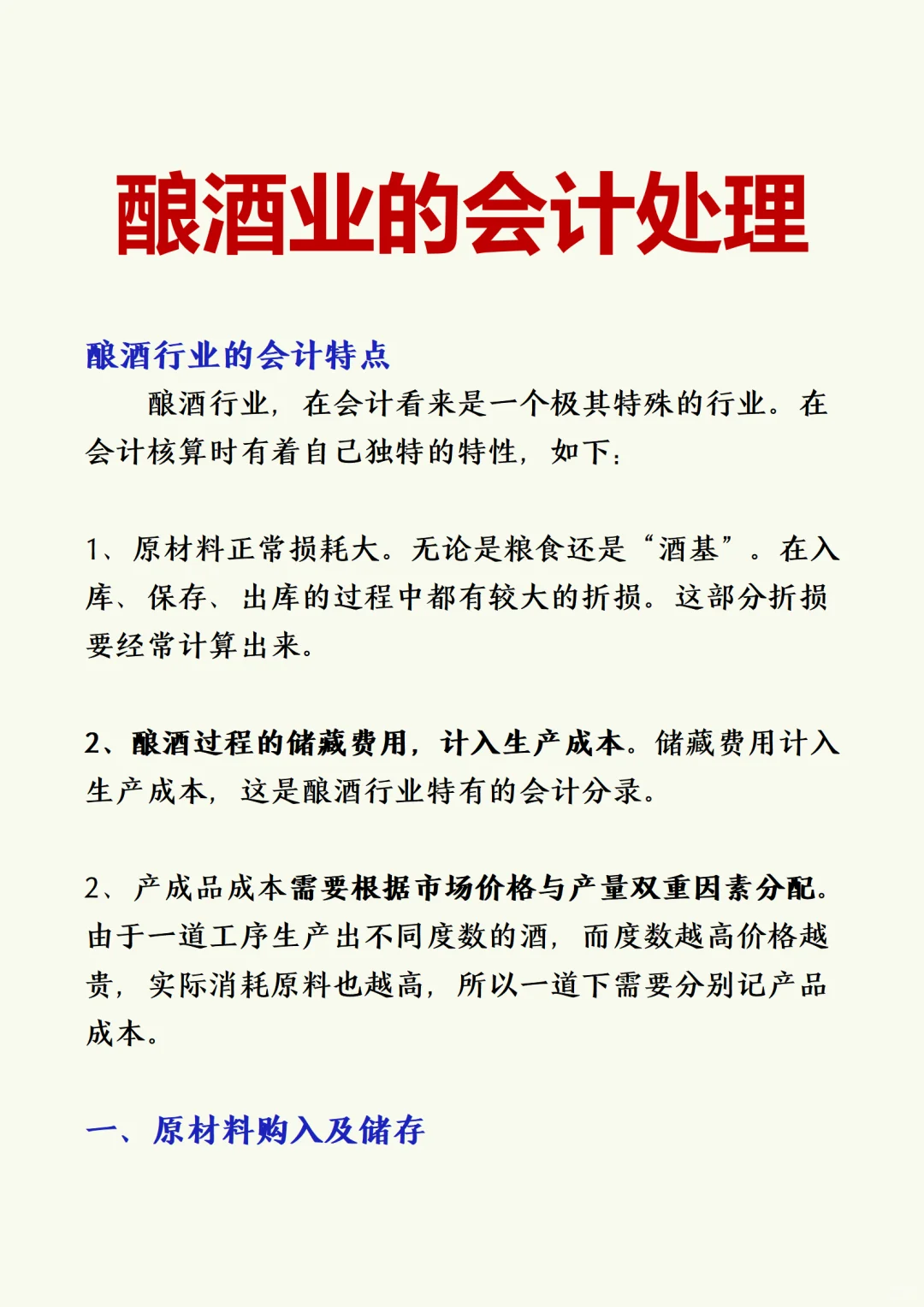 酿酒业的会计处理➕白酒行业采购，经销环节