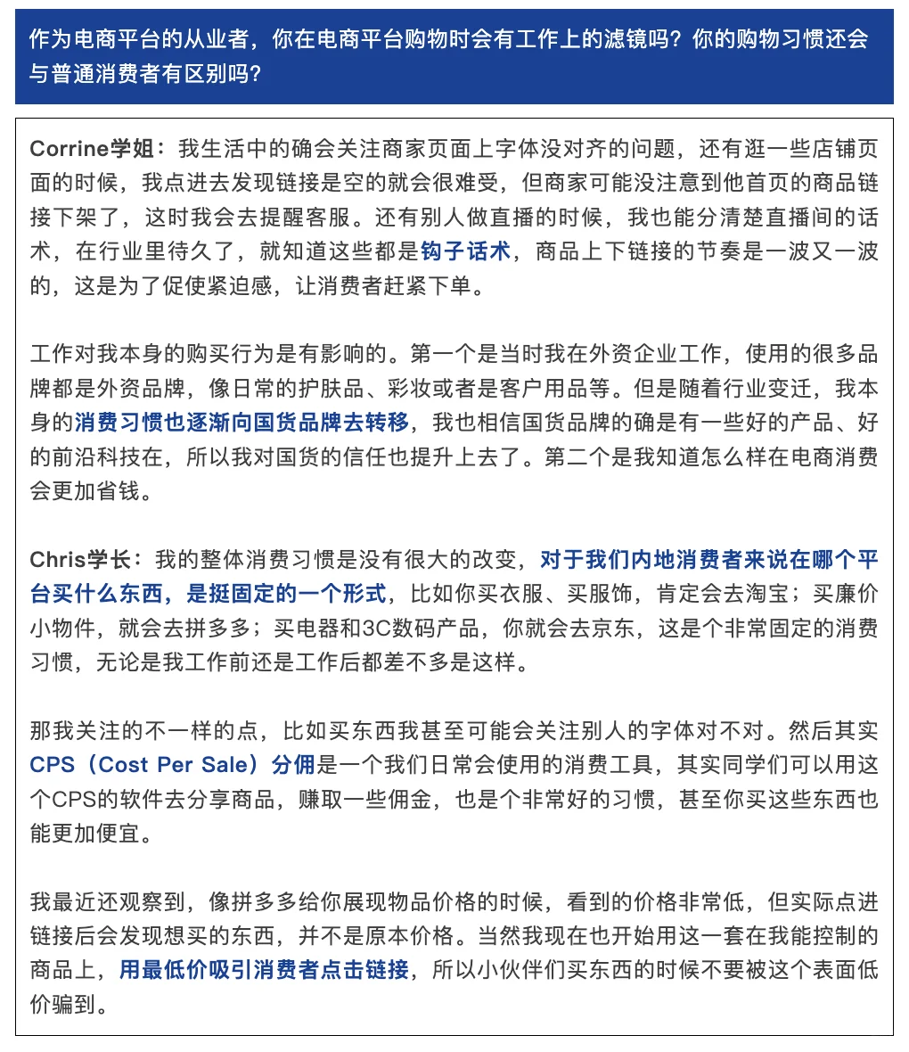 酒旅人就业图鉴：电商（下）