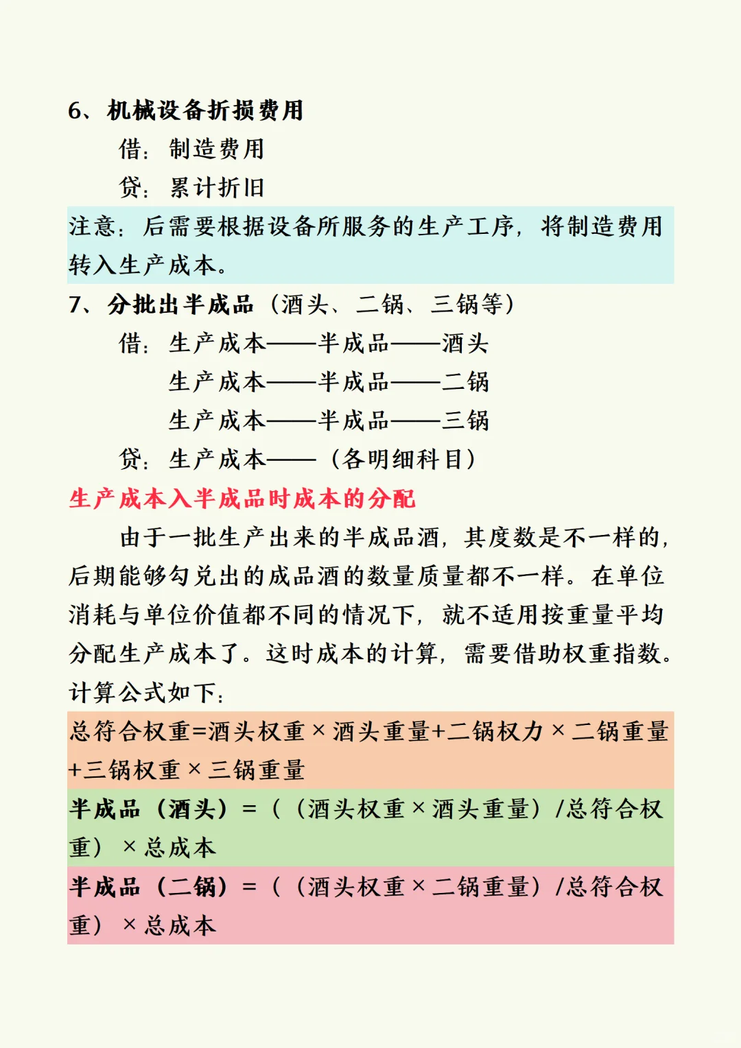 酿酒业的会计处理➕白酒行业采购，经销环节